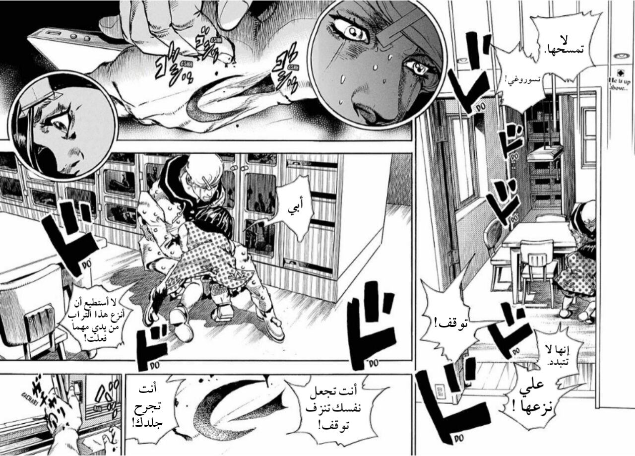 JoJo's Bizarre Adventure Part 8 - JoJolion: Chapter 88 - Page 3