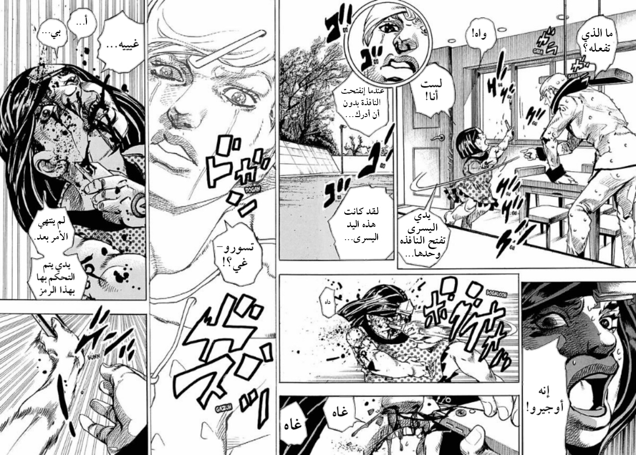 JoJo's Bizarre Adventure Part 8 - JoJolion: Chapter 88 - Page 4