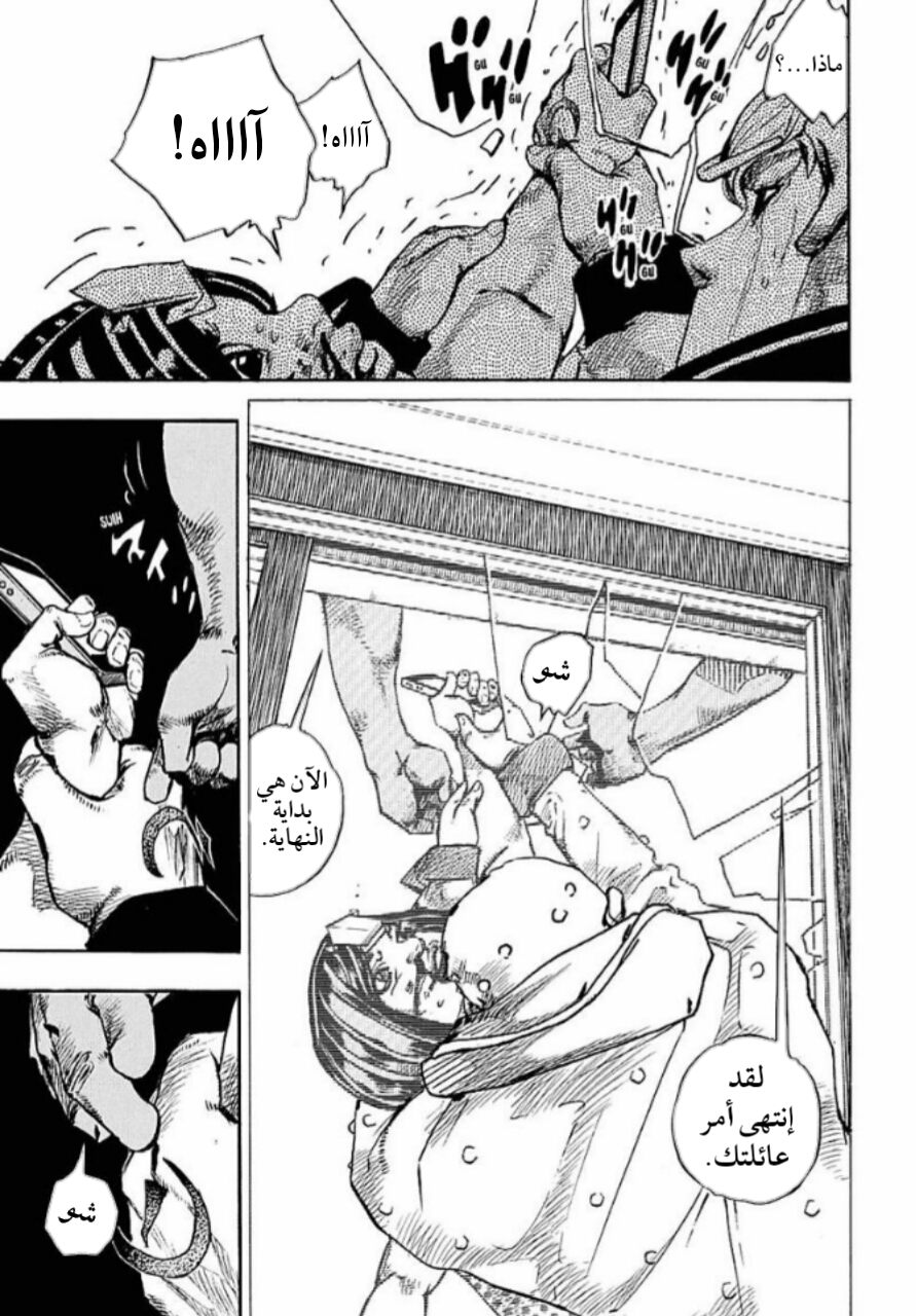 JoJo's Bizarre Adventure Part 8 - JoJolion: Chapter 88 - Page 6