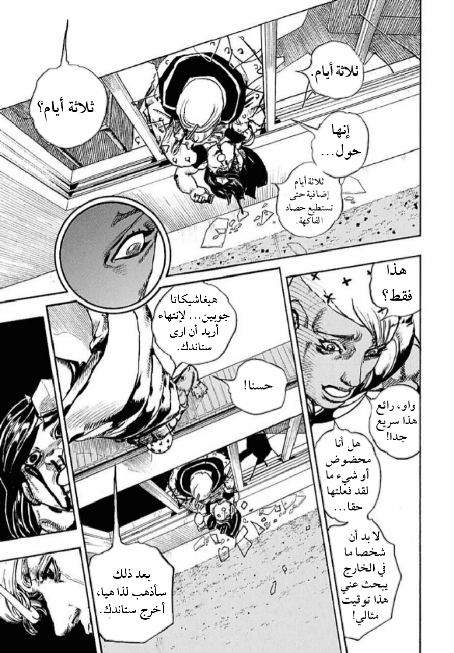 JoJo's Bizarre Adventure Part 8 - JoJolion: Chapter 88 - Page 11