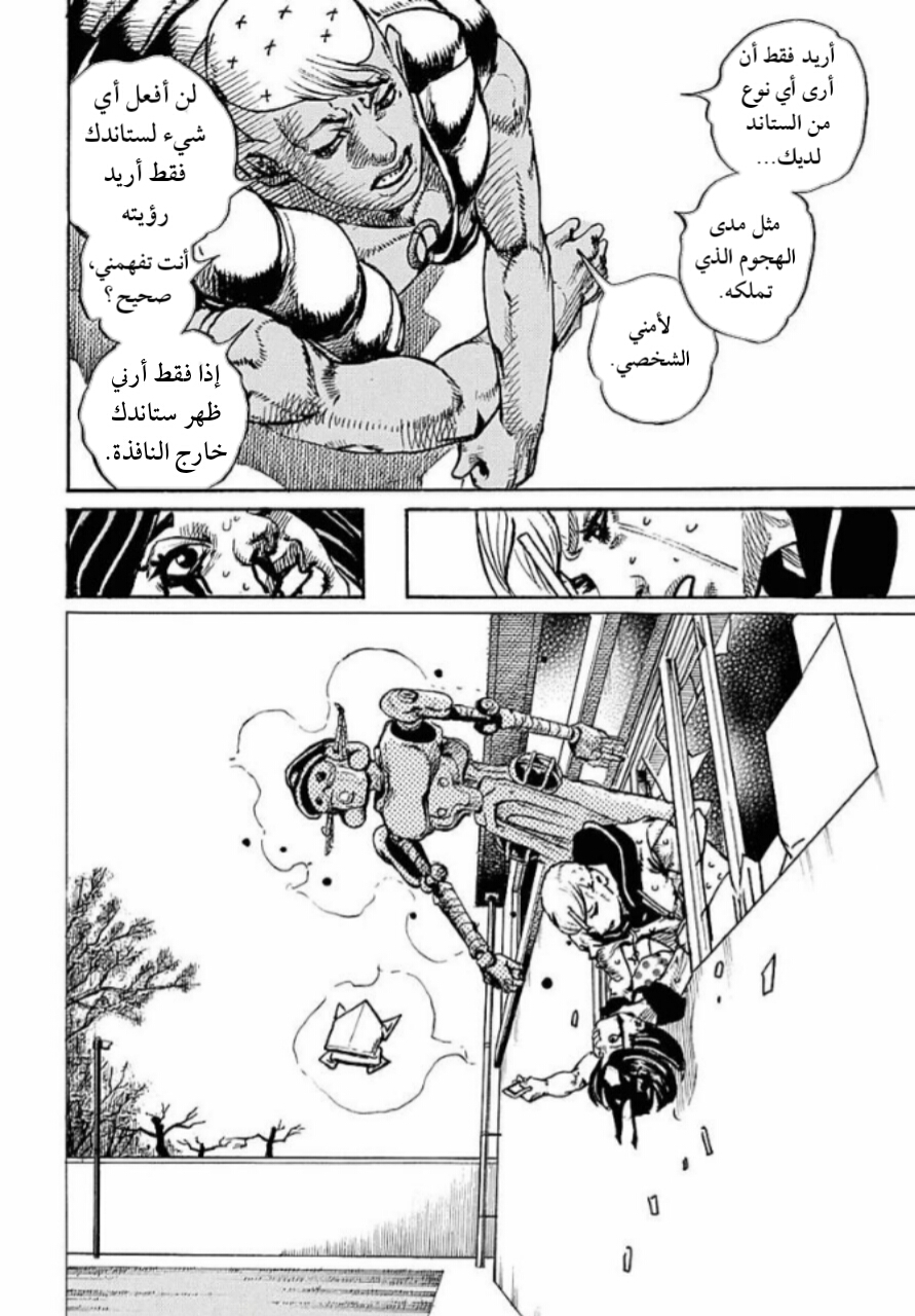 JoJo's Bizarre Adventure Part 8 - JoJolion: Chapter 88 - Page 12