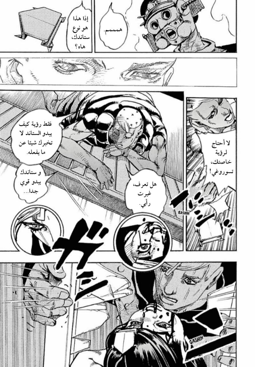 JoJo's Bizarre Adventure Part 8 - JoJolion: Chapter 88 - Page 13
