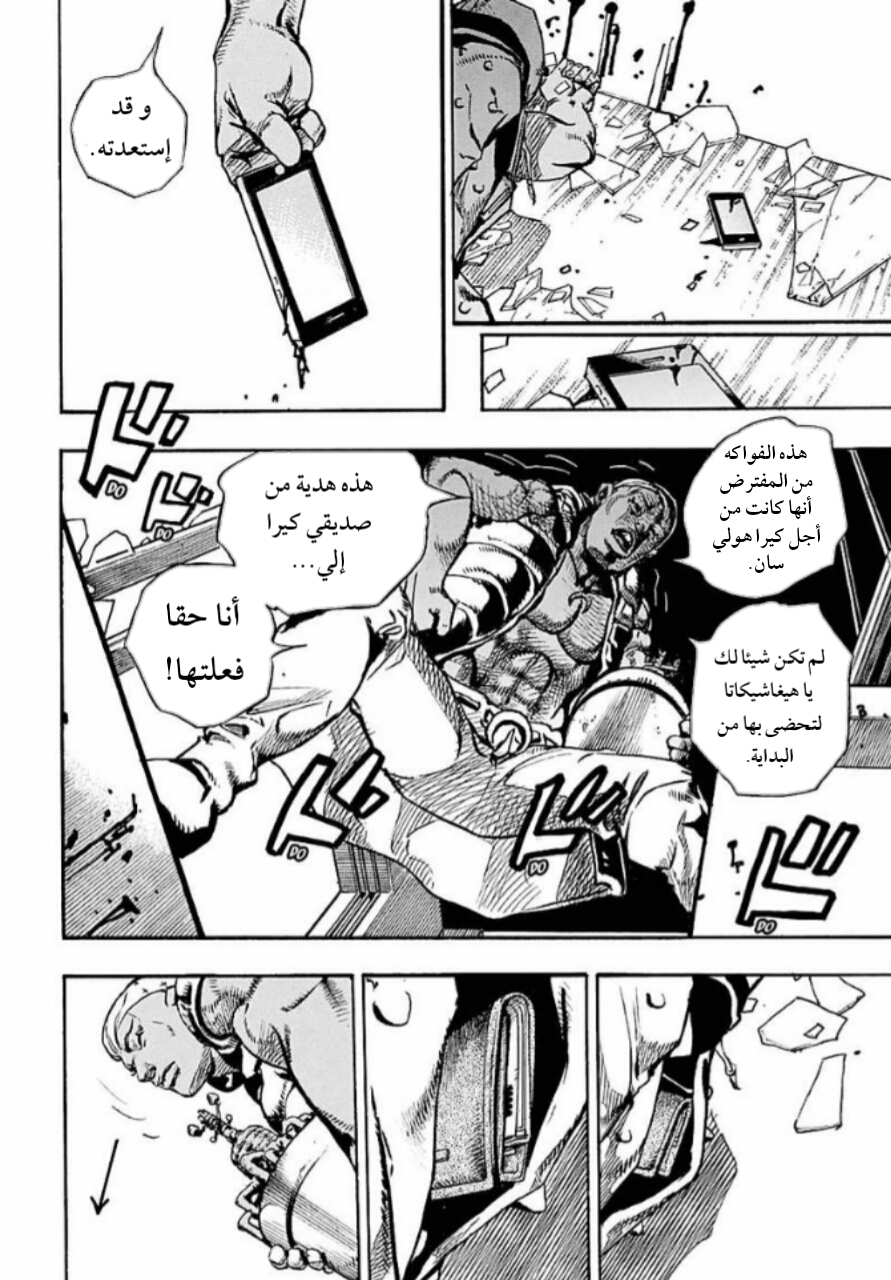 JoJo's Bizarre Adventure Part 8 - JoJolion: Chapter 88 - Page 18