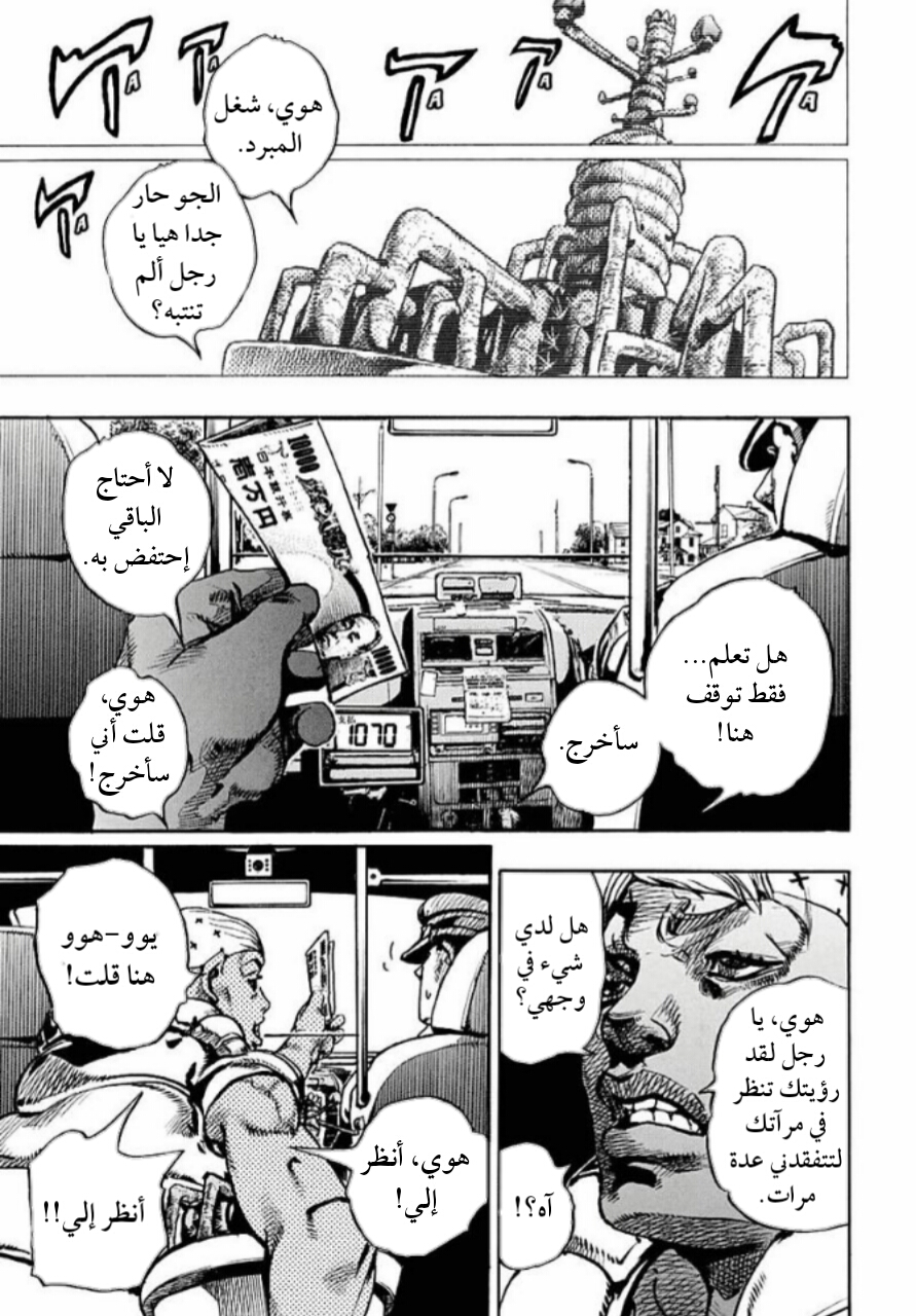 JoJo's Bizarre Adventure Part 8 - JoJolion: Chapter 88 - Page 21