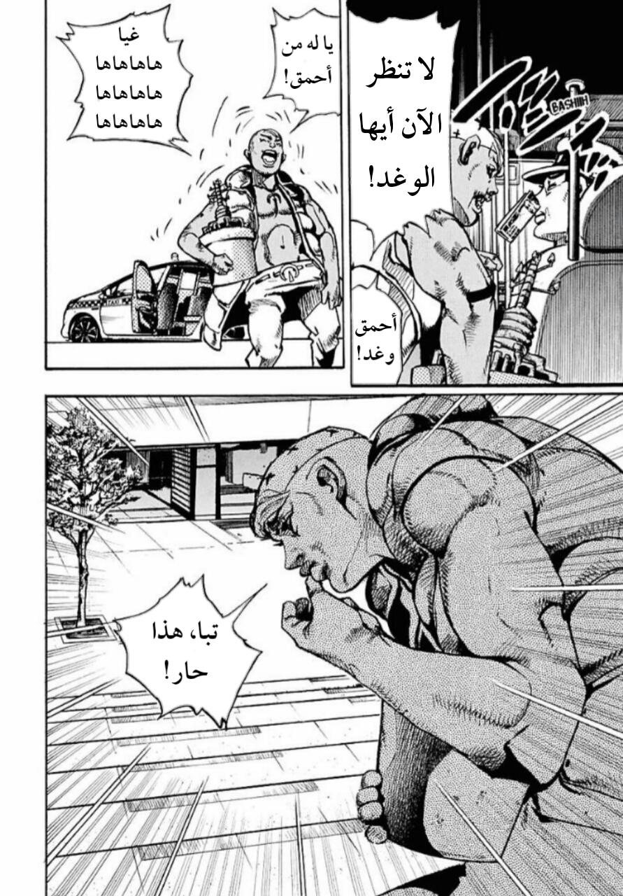 JoJo's Bizarre Adventure Part 8 - JoJolion: Chapter 88 - Page 22