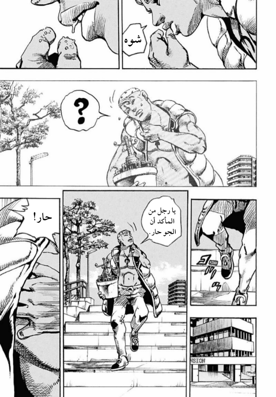 JoJo's Bizarre Adventure Part 8 - JoJolion: Chapter 88 - Page 23