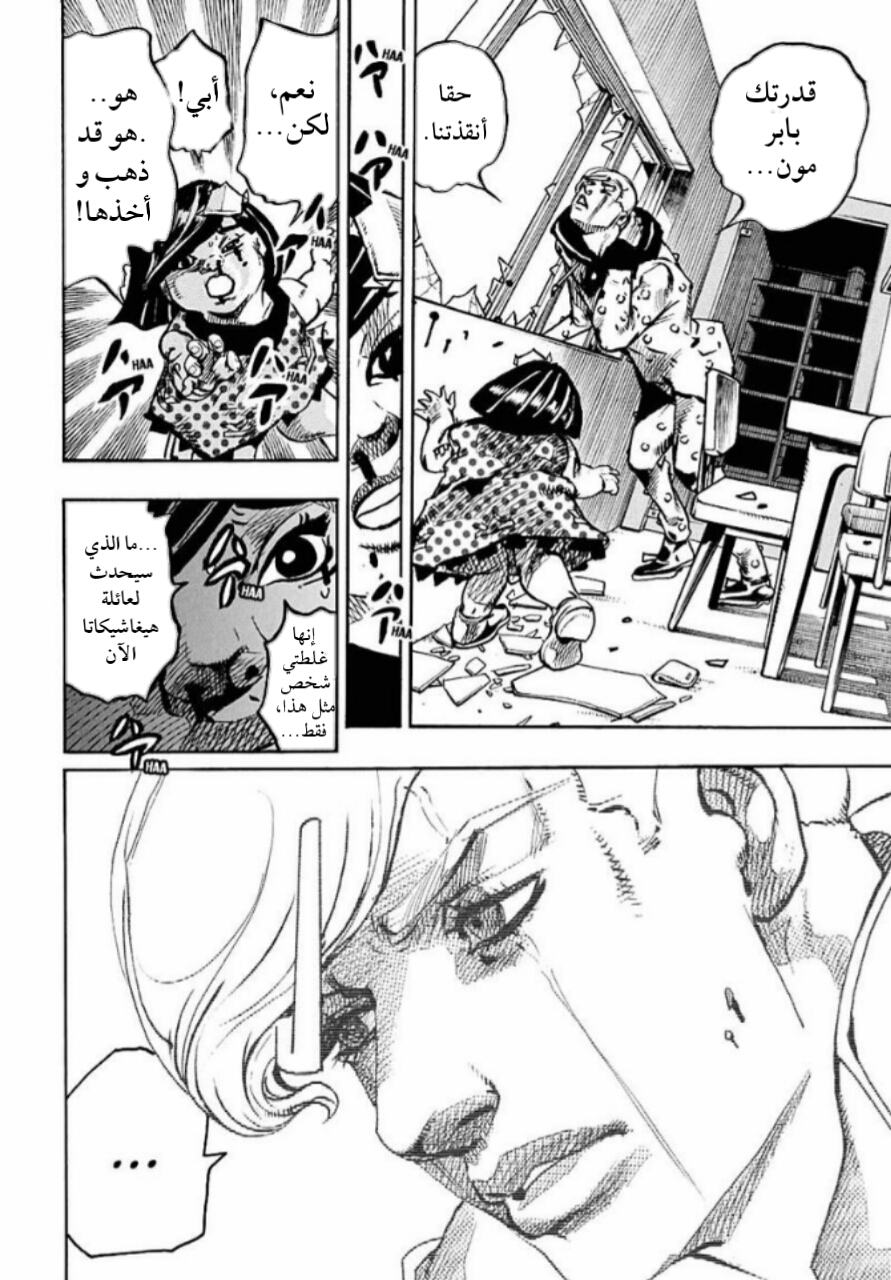 JoJo's Bizarre Adventure Part 8 - JoJolion: Chapter 88 - Page 29