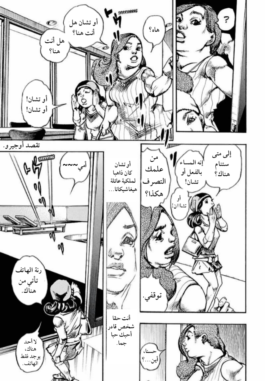 JoJo's Bizarre Adventure Part 8 - JoJolion: Chapter 88 - Page 32