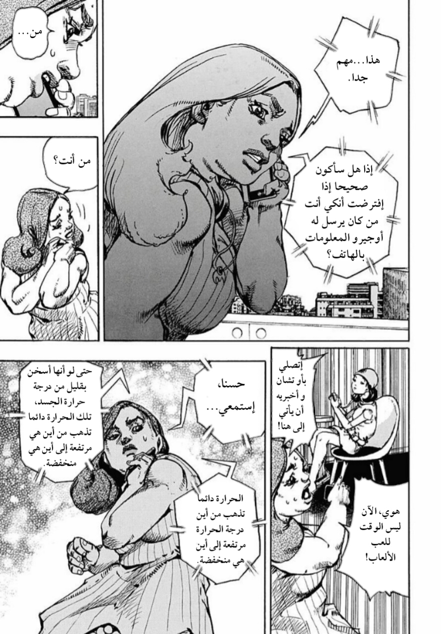 JoJo's Bizarre Adventure Part 8 - JoJolion: Chapter 88 - Page 34