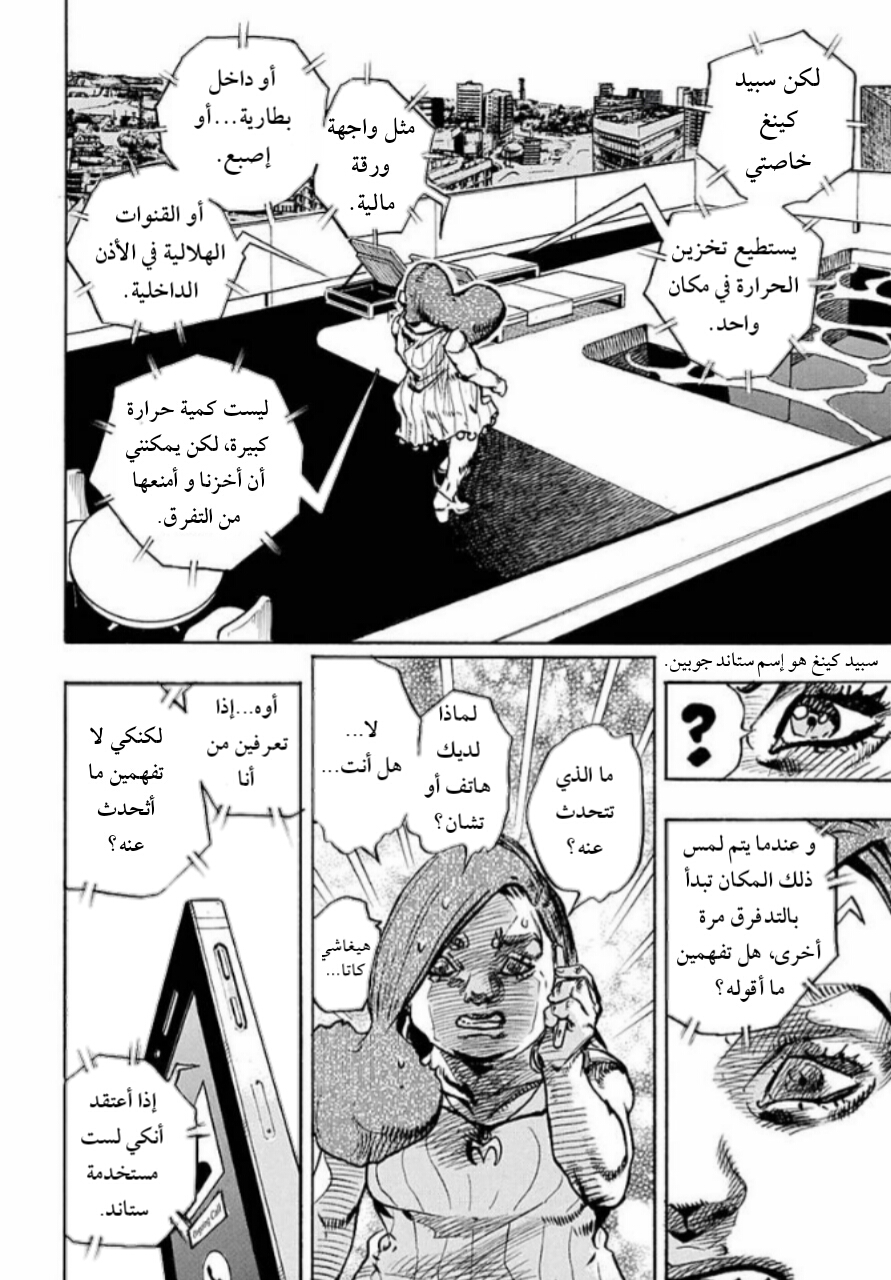 JoJo's Bizarre Adventure Part 8 - JoJolion: Chapter 88 - Page 35
