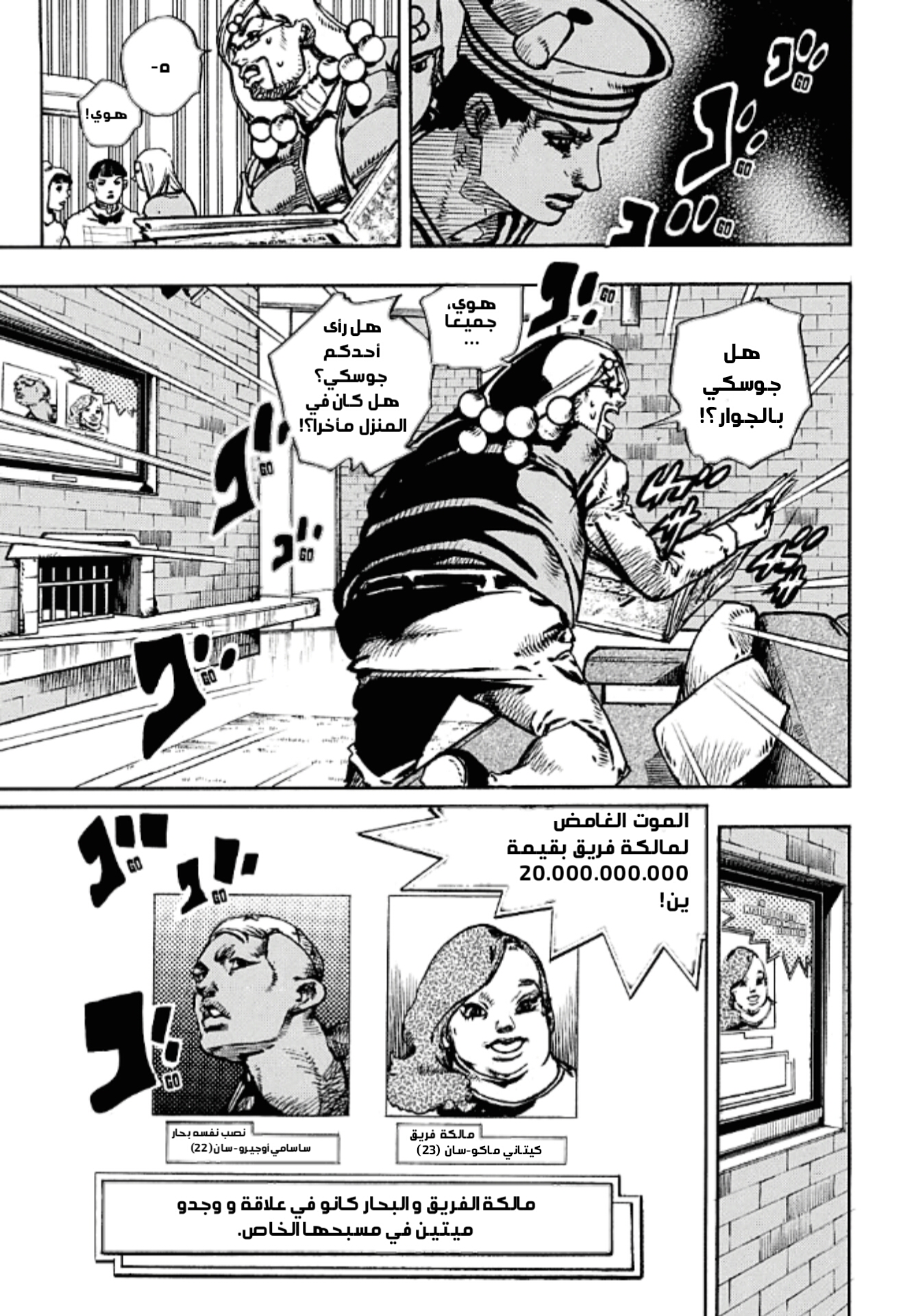JoJo's Bizarre Adventure Part 8 - JoJolion: Chapter 89 - Page 4