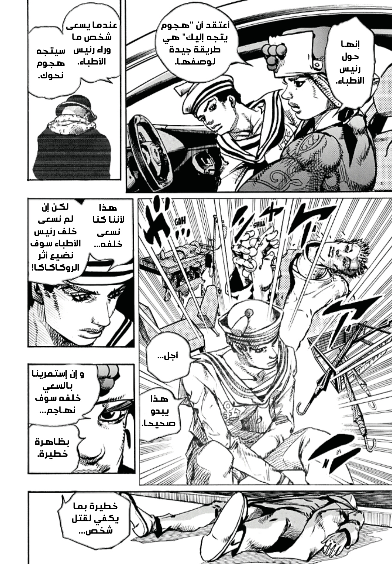 JoJo's Bizarre Adventure Part 8 - JoJolion: Chapter 89 - Page 7