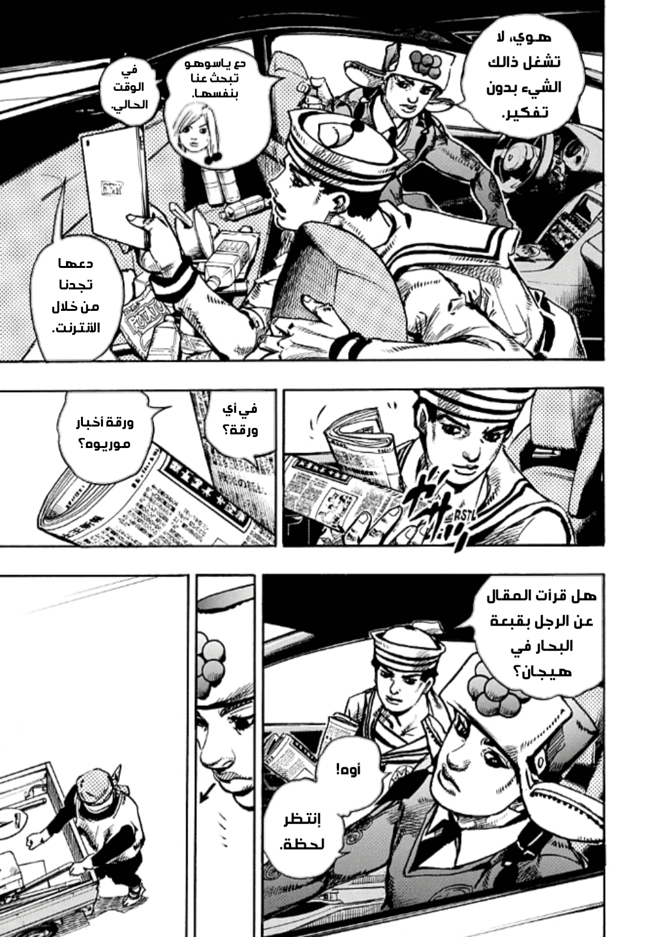 JoJo's Bizarre Adventure Part 8 - JoJolion: Chapter 89 - Page 8