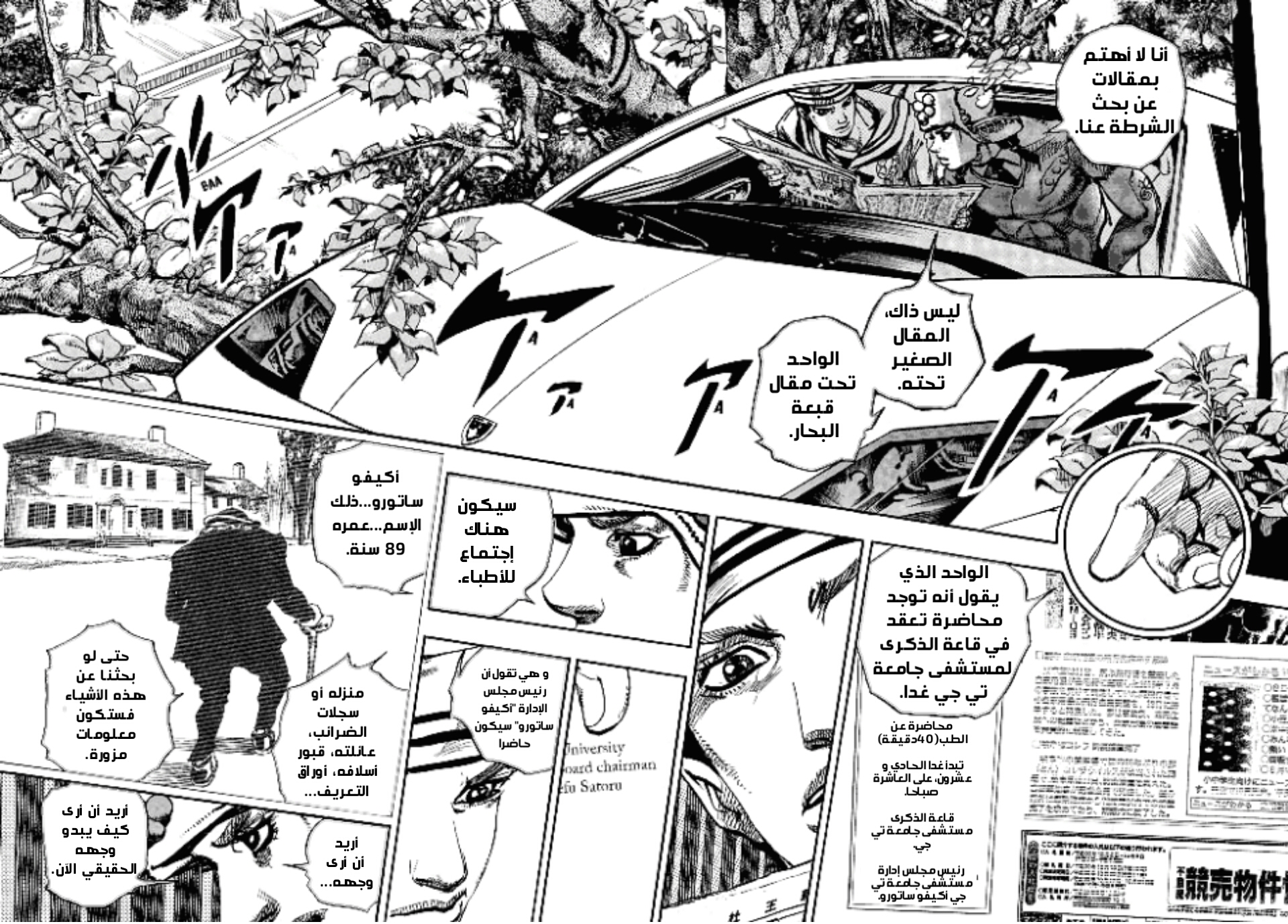 JoJo's Bizarre Adventure Part 8 - JoJolion: Chapter 89 - Page 11