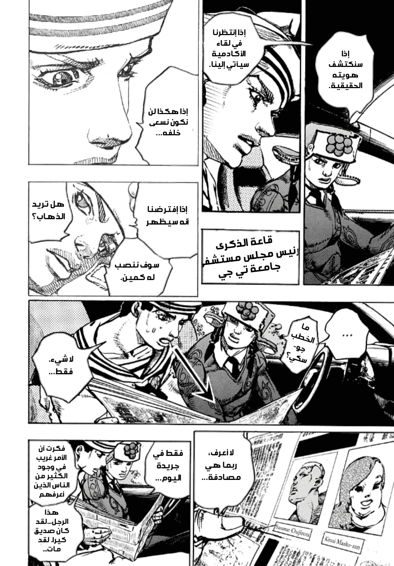 JoJo's Bizarre Adventure Part 8 - JoJolion: Chapter 89 - Page 12