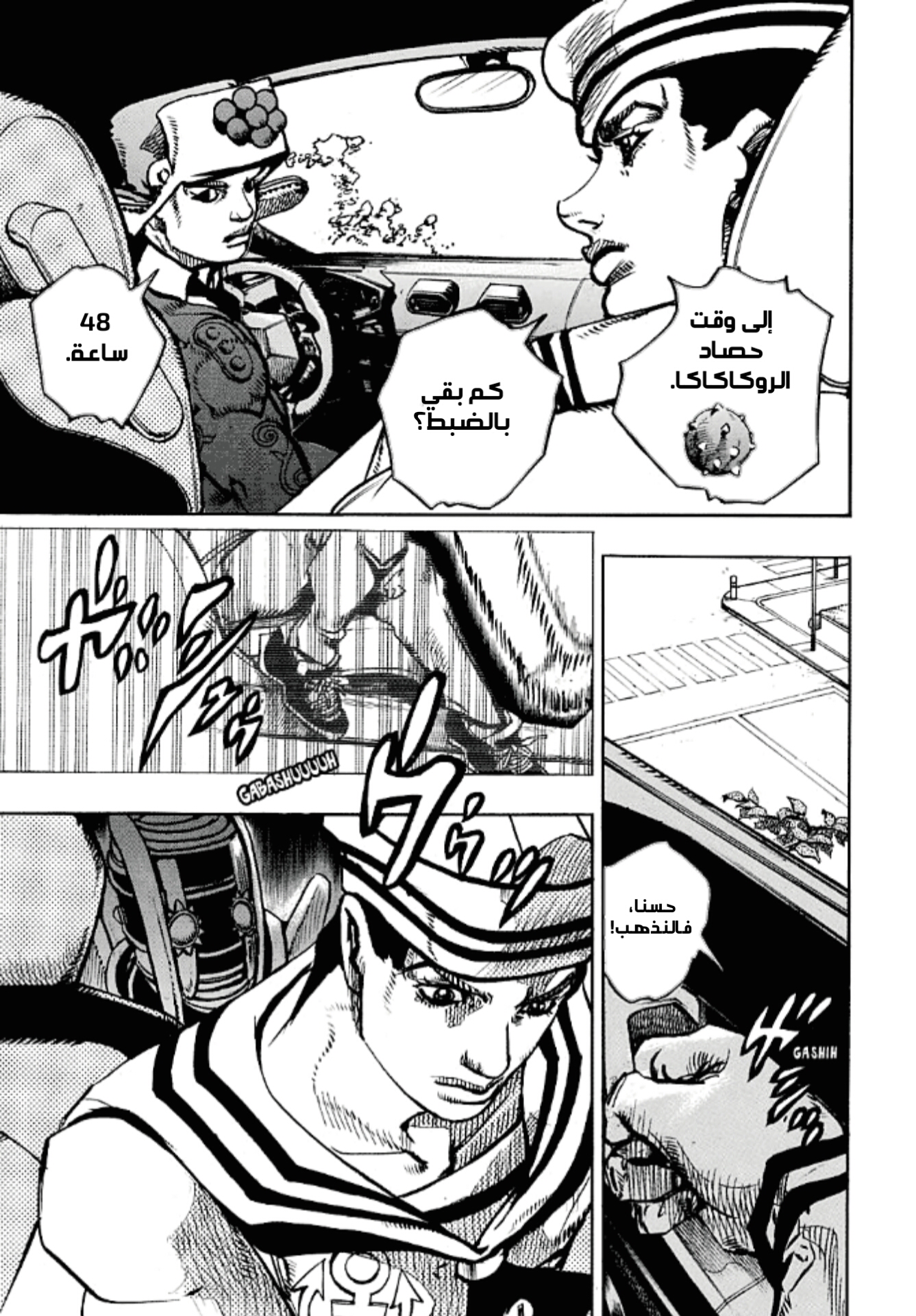JoJo's Bizarre Adventure Part 8 - JoJolion: Chapter 89 - Page 13