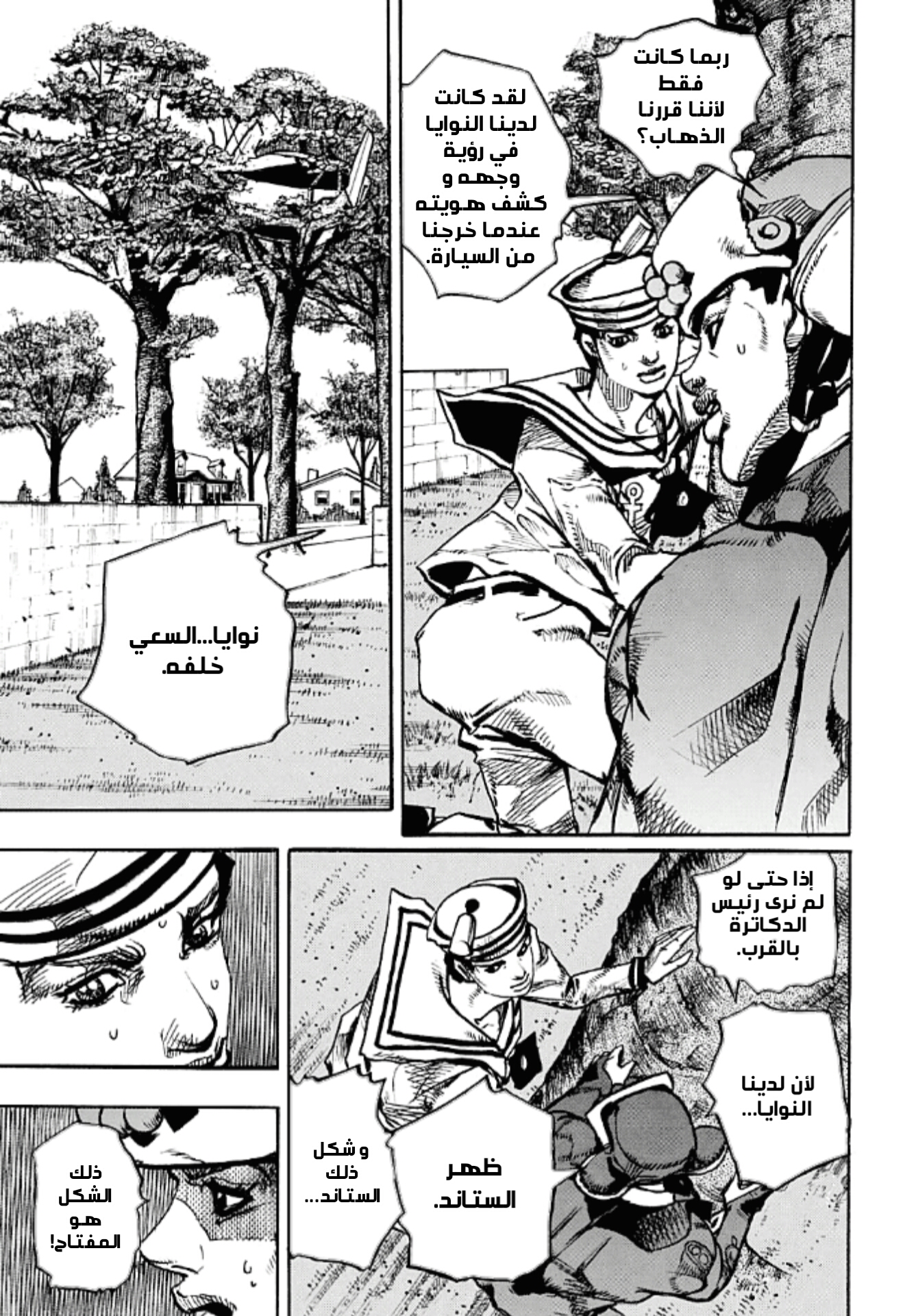 JoJo's Bizarre Adventure Part 8 - JoJolion: Chapter 89 - Page 19