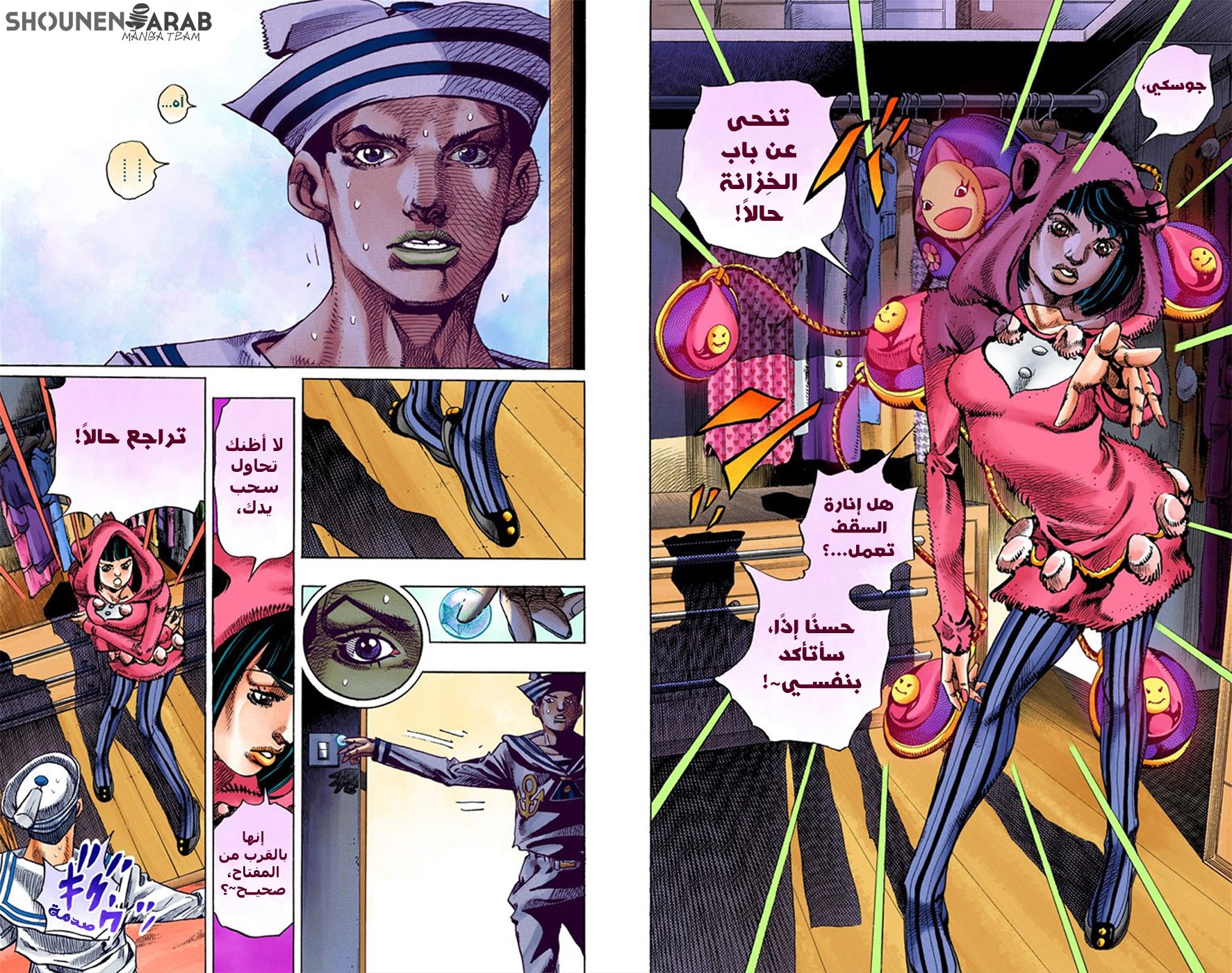 JoJo's Bizarre Adventure Part 8 - JoJolion: Chapter 9 - Page 3