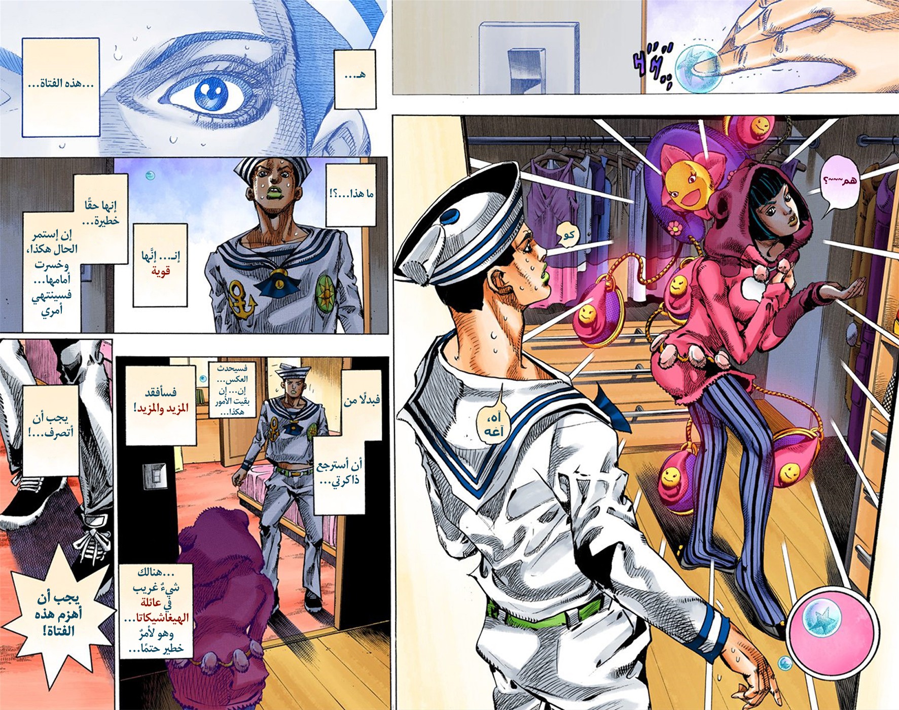 JoJo's Bizarre Adventure Part 8 - JoJolion: Chapter 9 - Page 4
