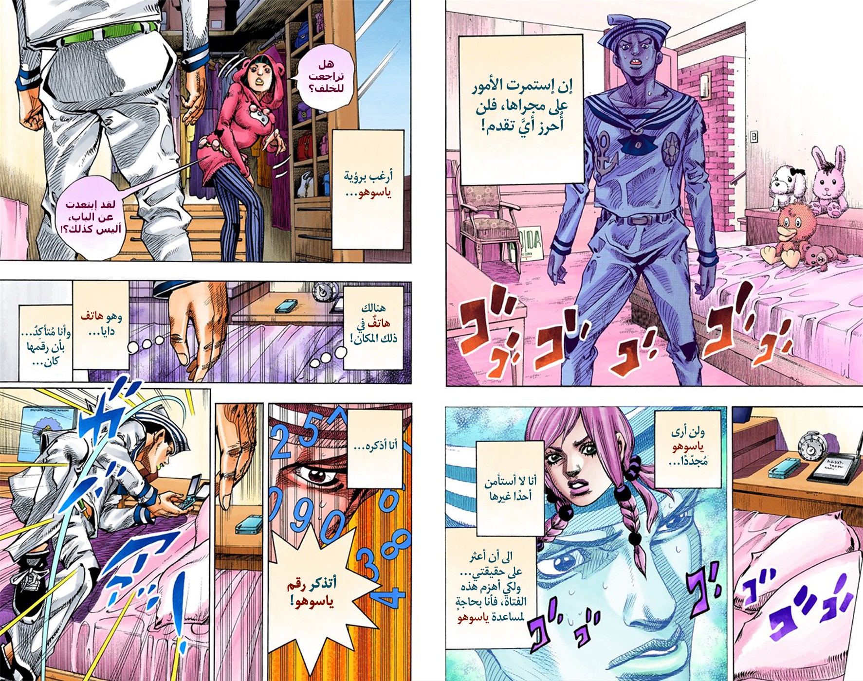 JoJo's Bizarre Adventure Part 8 - JoJolion: Chapter 9 - Page 5