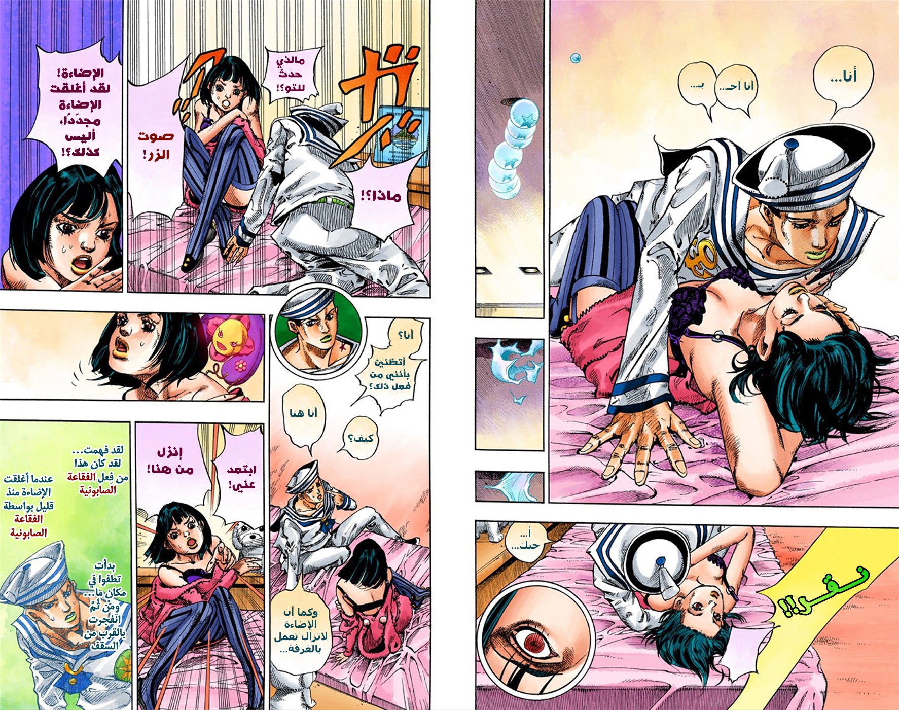 JoJo's Bizarre Adventure Part 8 - JoJolion: Chapter 9 - Page 17