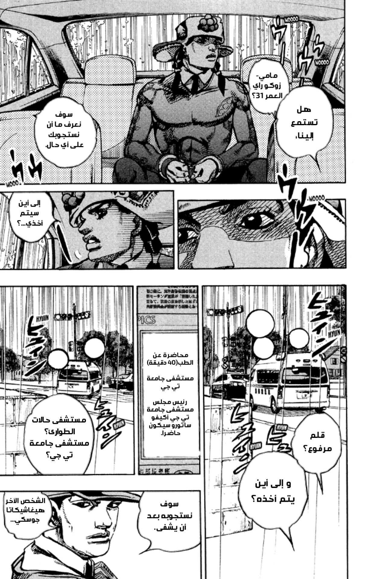 JoJo's Bizarre Adventure Part 8 - JoJolion: Chapter 90 - Page 18