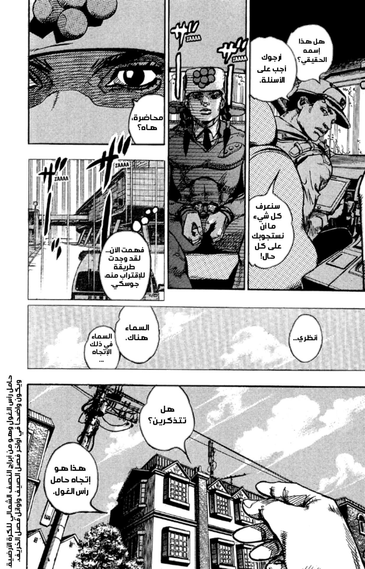 JoJo's Bizarre Adventure Part 8 - JoJolion: Chapter 90 - Page 19