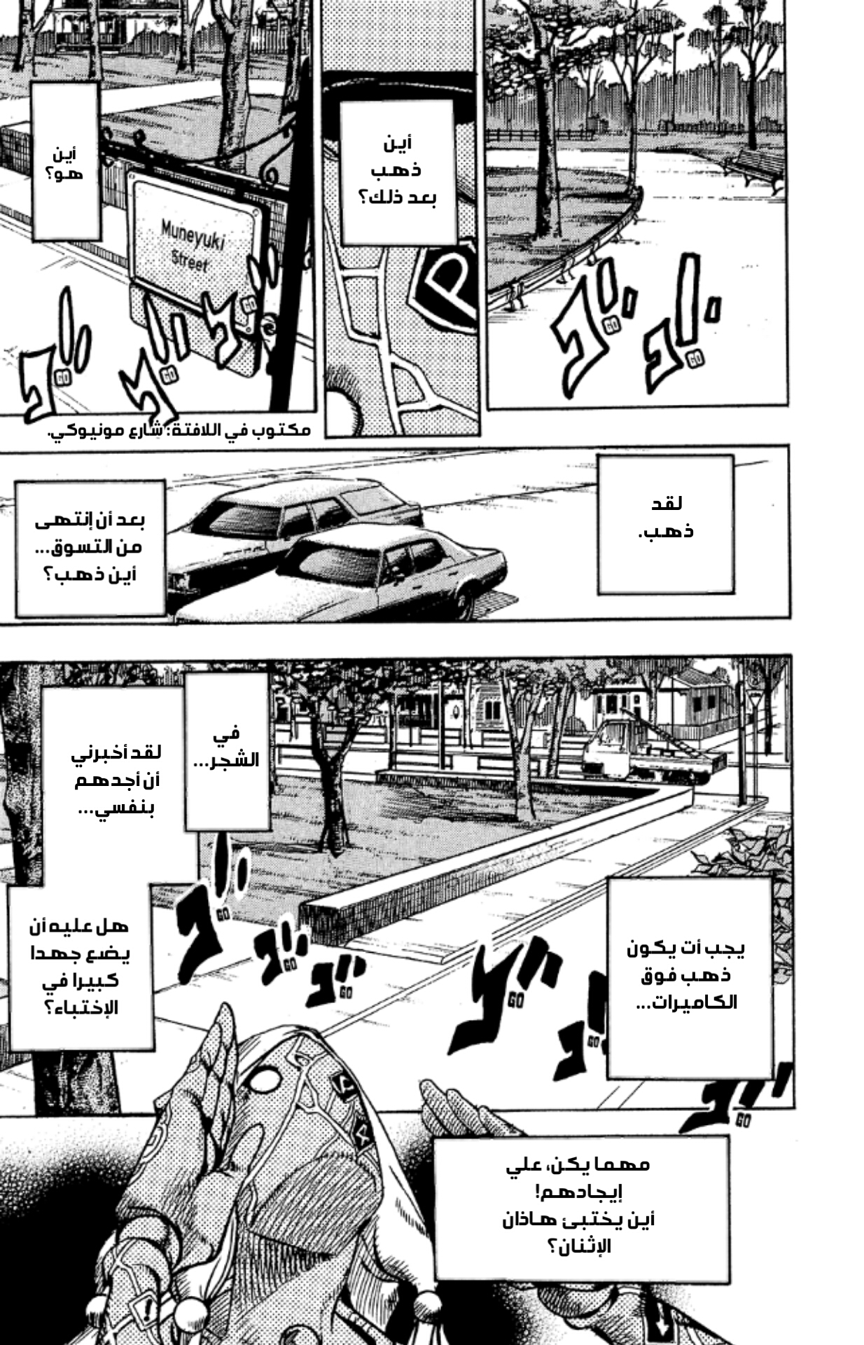 JoJo's Bizarre Adventure Part 8 - JoJolion: Chapter 90 - Page 28