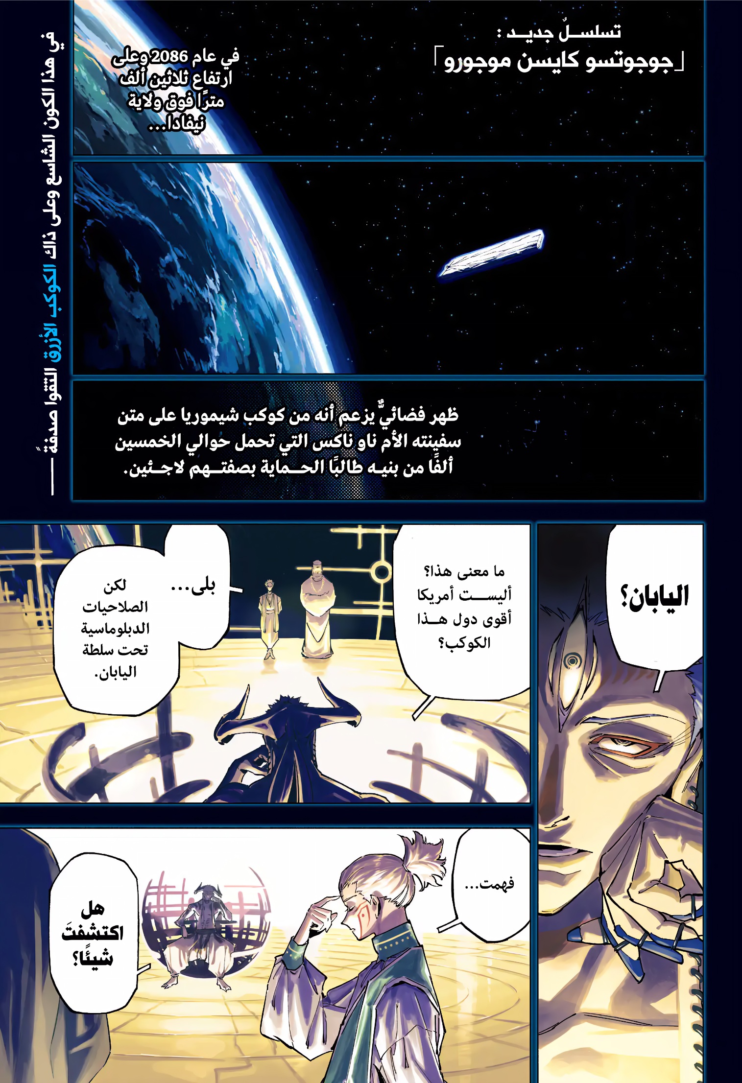 Jujutsu Kaisen: Modulo: Chapter 1 - Page 2
