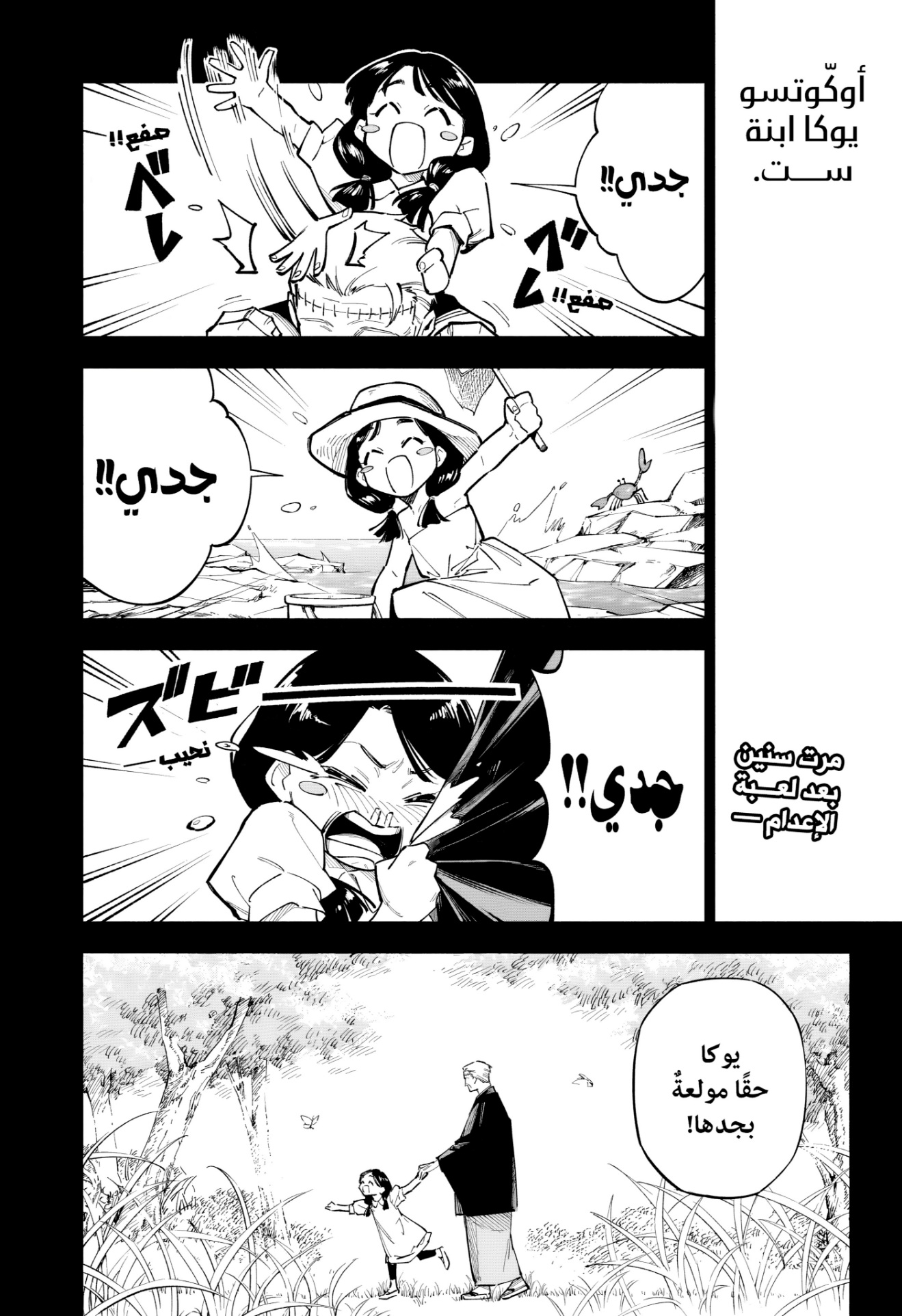Jujutsu Kaisen: Modulo: Chapter 1 - Page 4