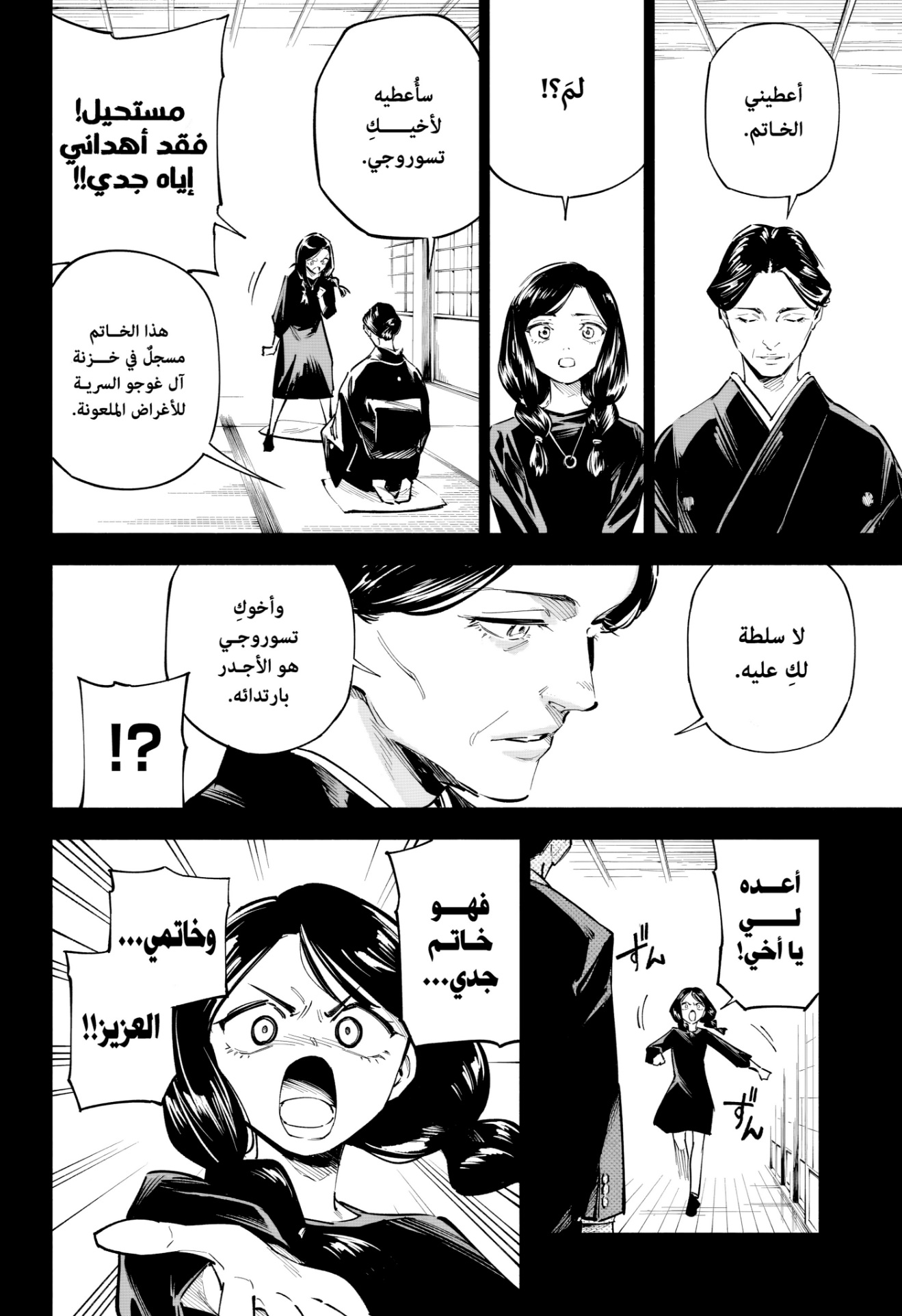 Jujutsu Kaisen: Modulo: Chapter 1 - Page 7
