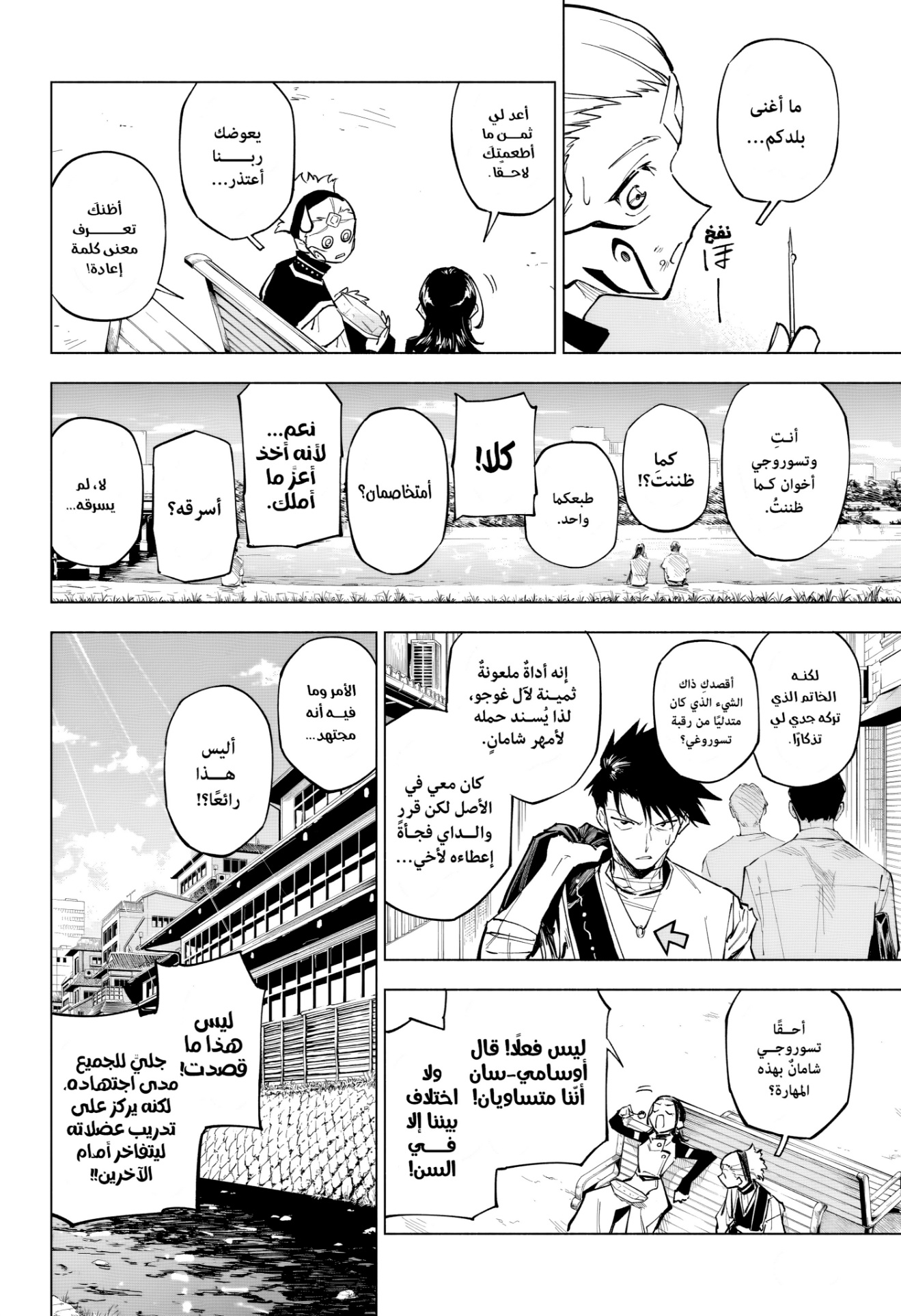 Jujutsu Kaisen: Modulo: Chapter 1 - Page 15