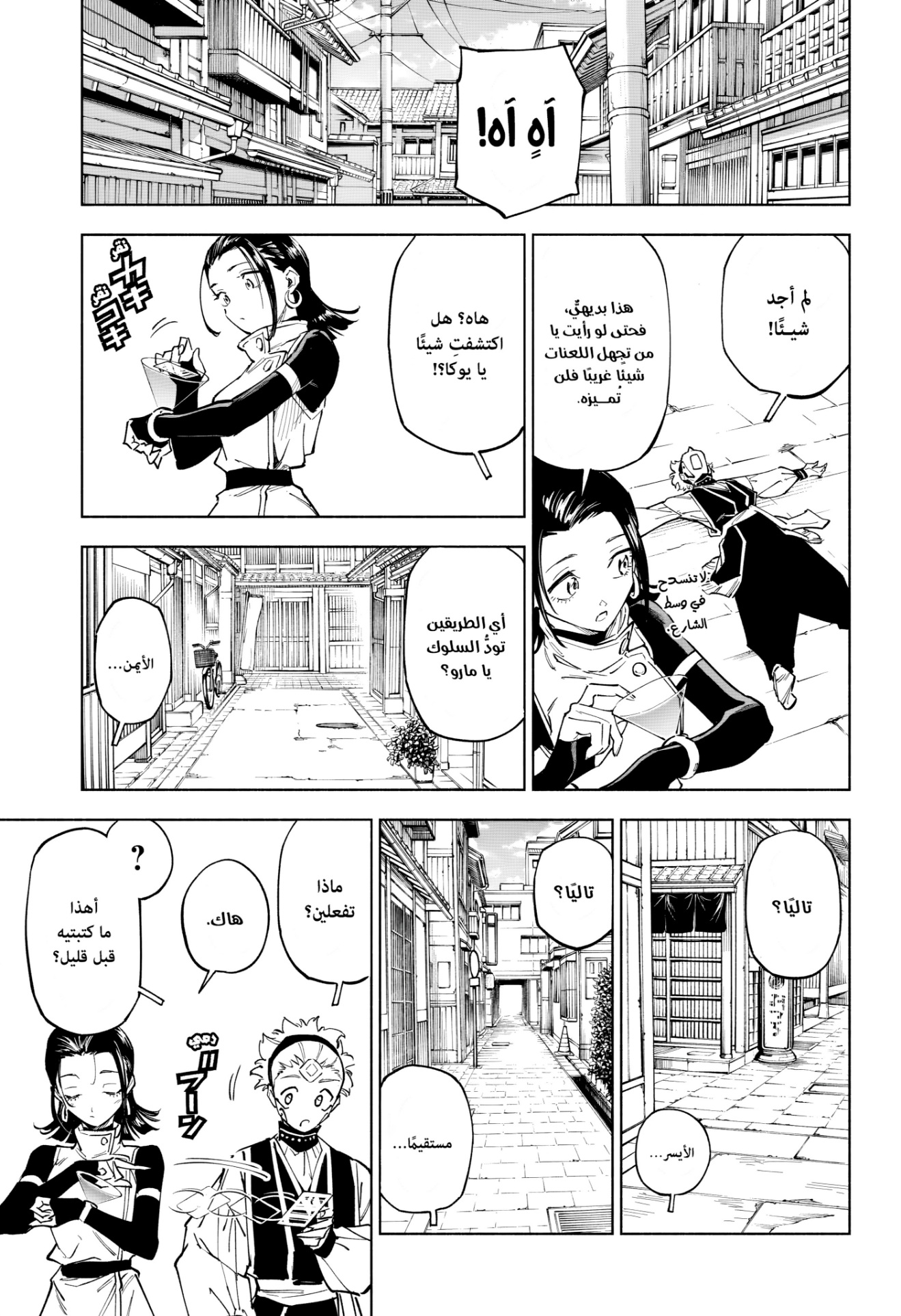 Jujutsu Kaisen: Modulo: Chapter 1 - Page 18