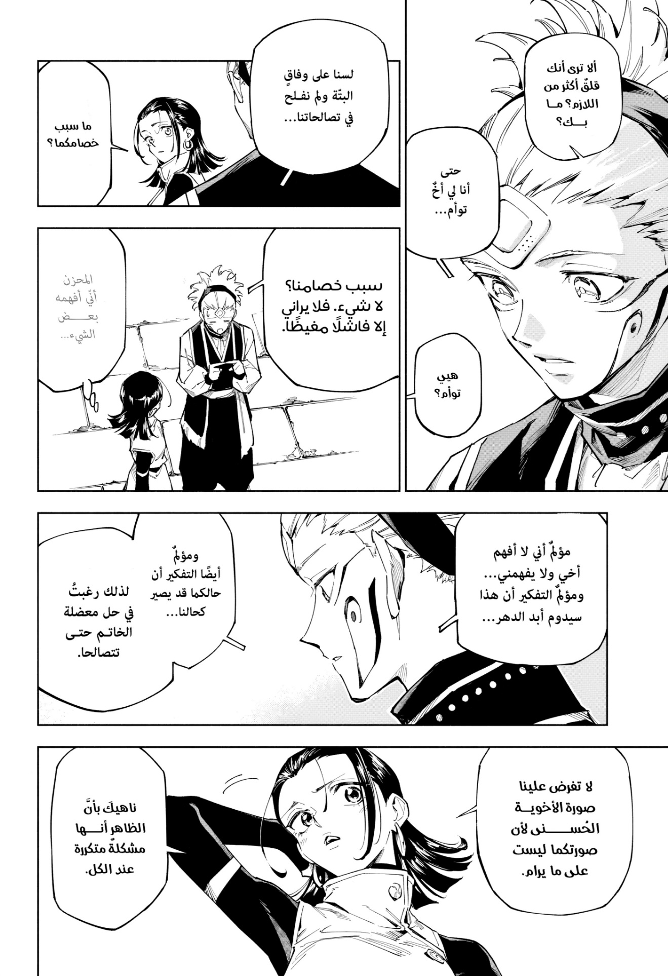 Jujutsu Kaisen: Modulo: Chapter 1 - Page 21