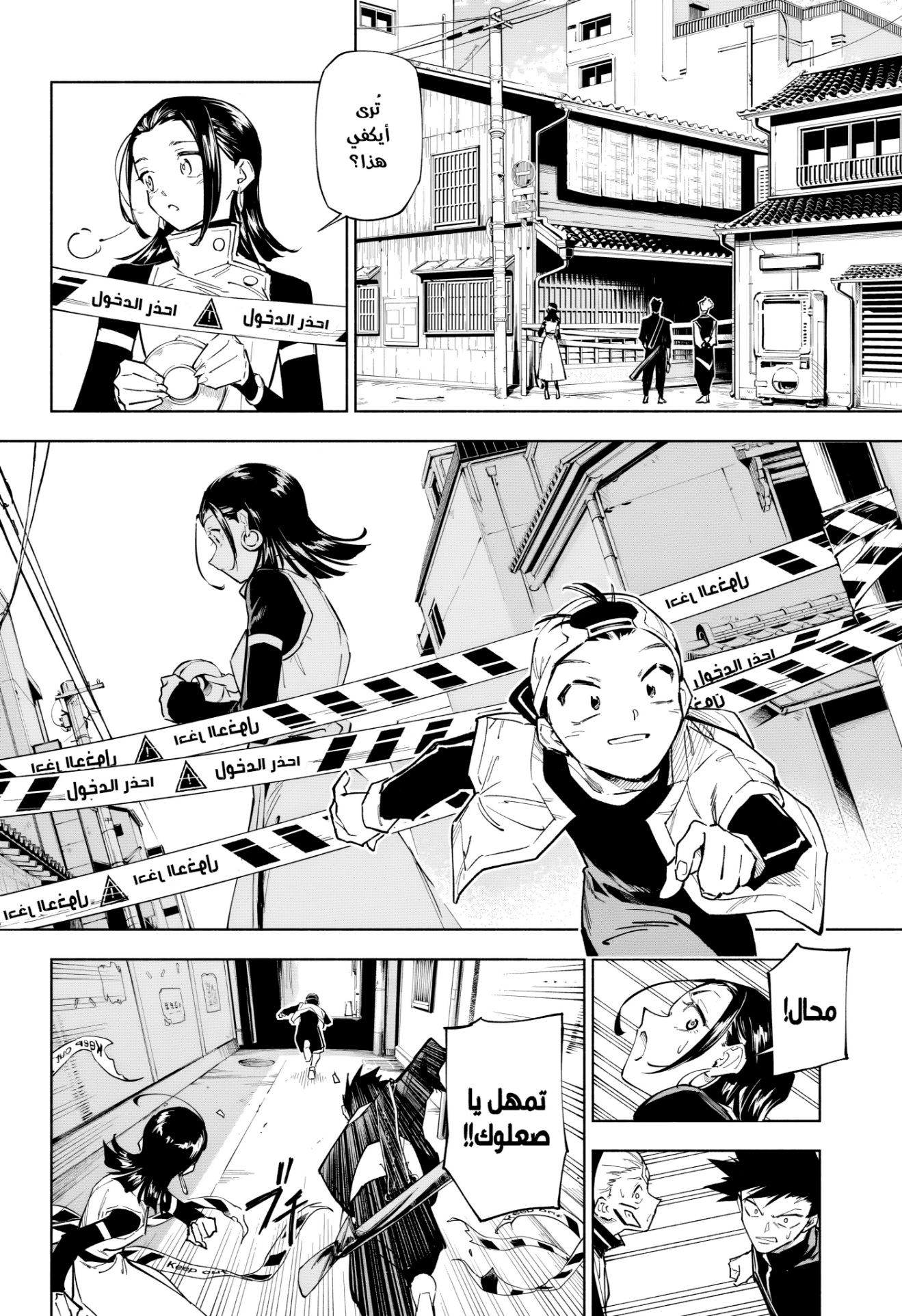 Jujutsu Kaisen: Modulo: Chapter 1 - Page 23