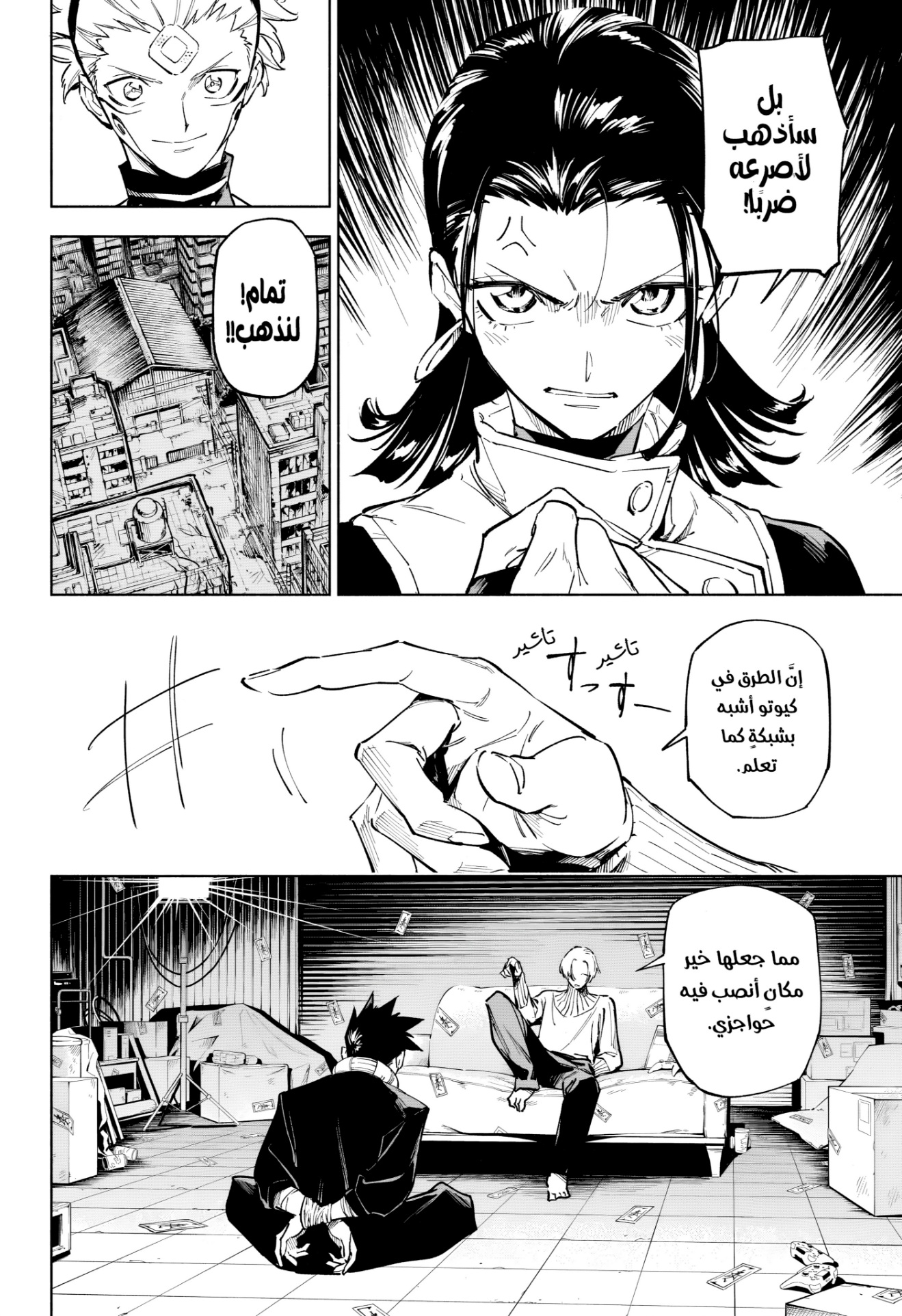 Jujutsu Kaisen: Modulo: Chapter 1 - Page 31