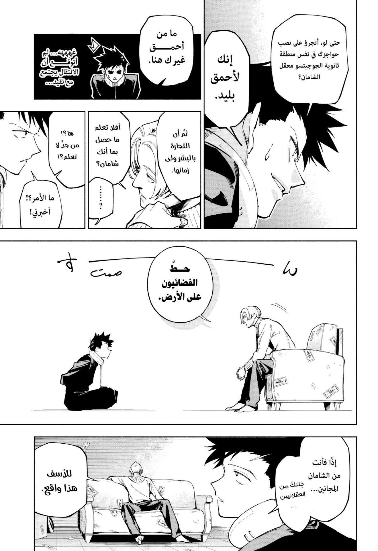 Jujutsu Kaisen: Modulo: Chapter 1 - Page 32