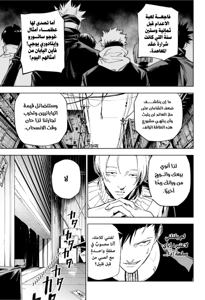 Jujutsu Kaisen: Modulo: Chapter 1 - Page 34