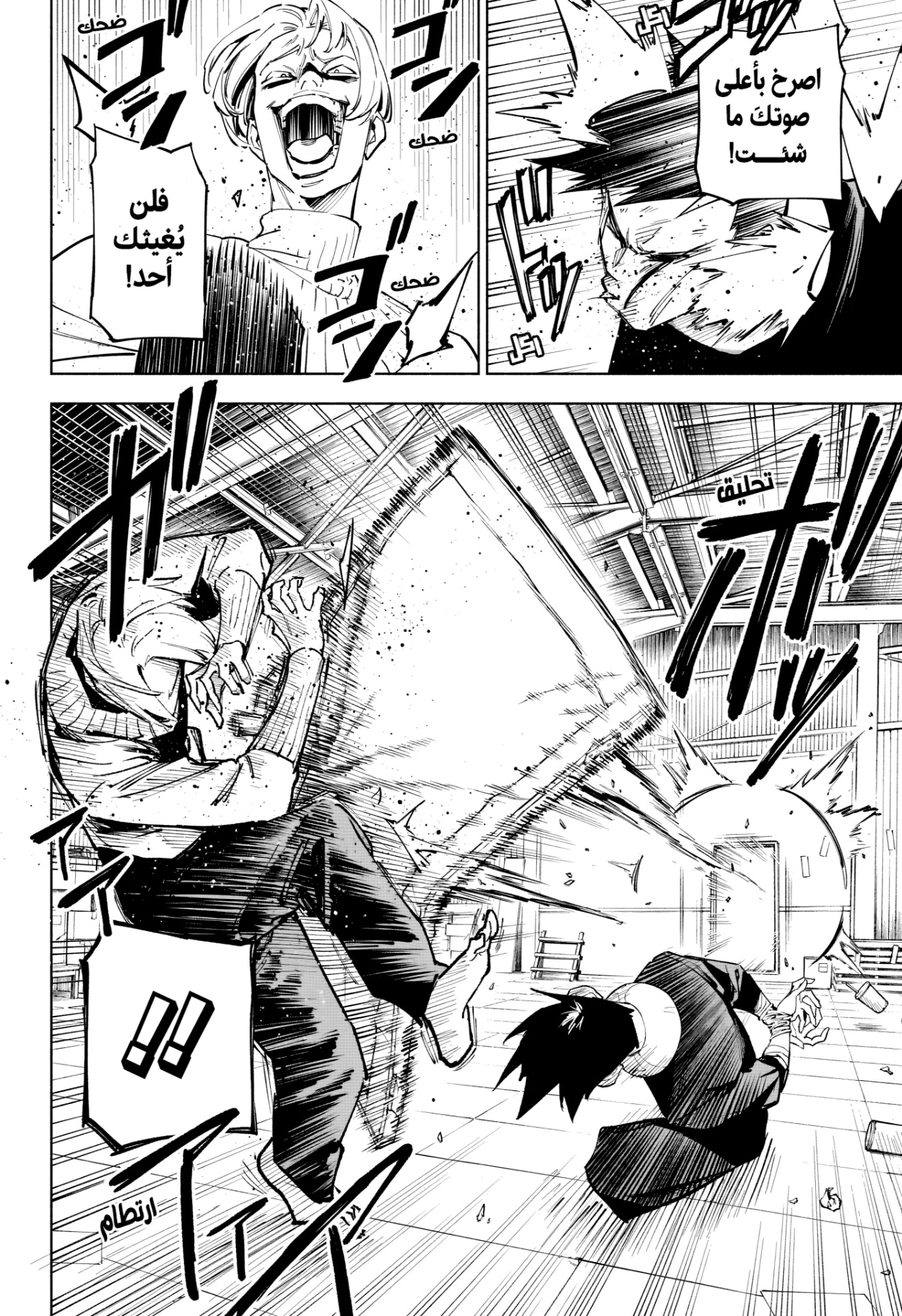 Jujutsu Kaisen: Modulo: Chapter 1 - Page 36