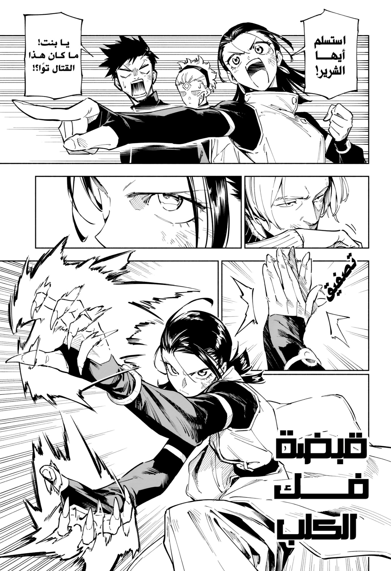 Jujutsu Kaisen: Modulo: Chapter 1 - Page 41
