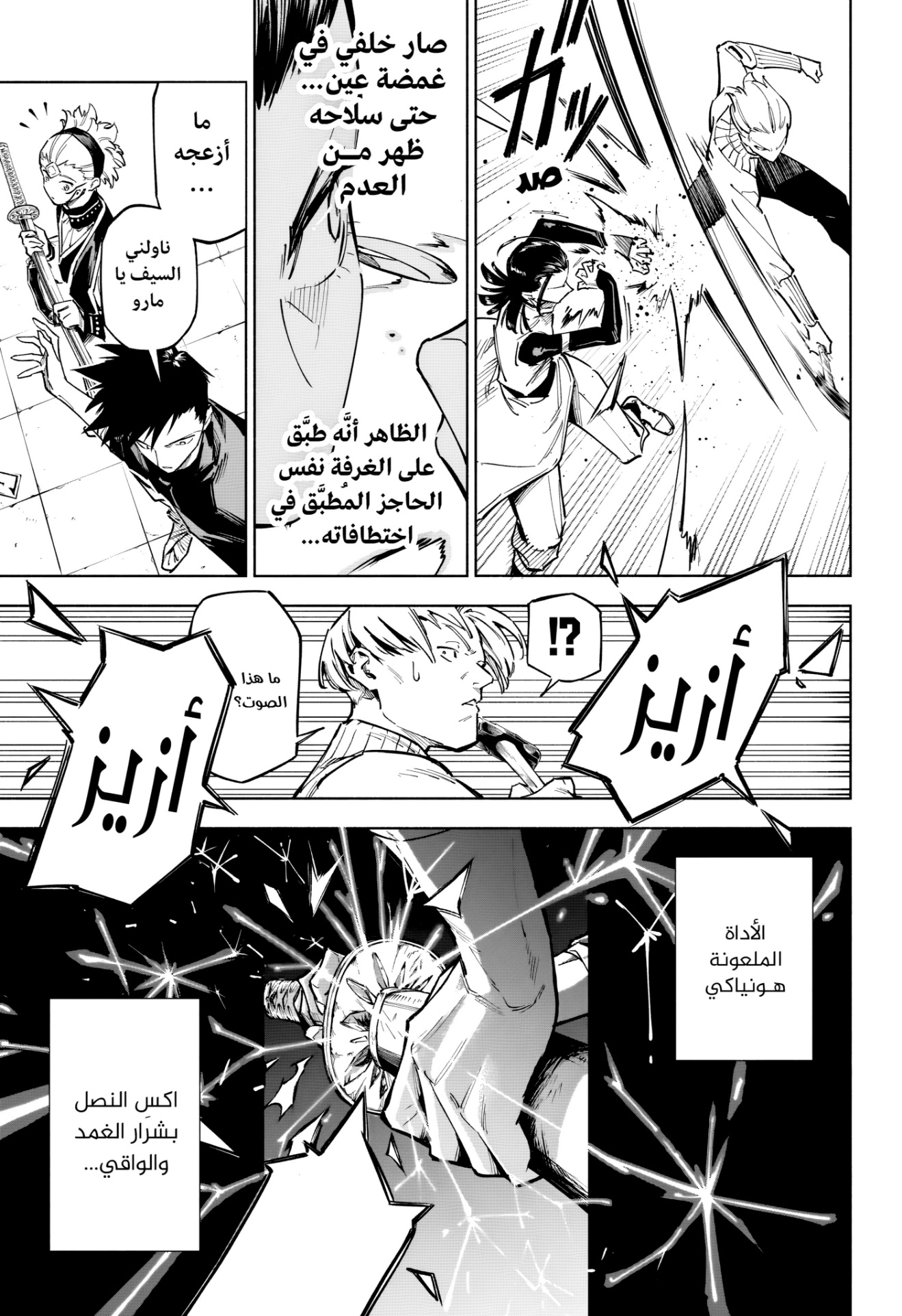 Jujutsu Kaisen: Modulo: Chapter 1 - Page 43