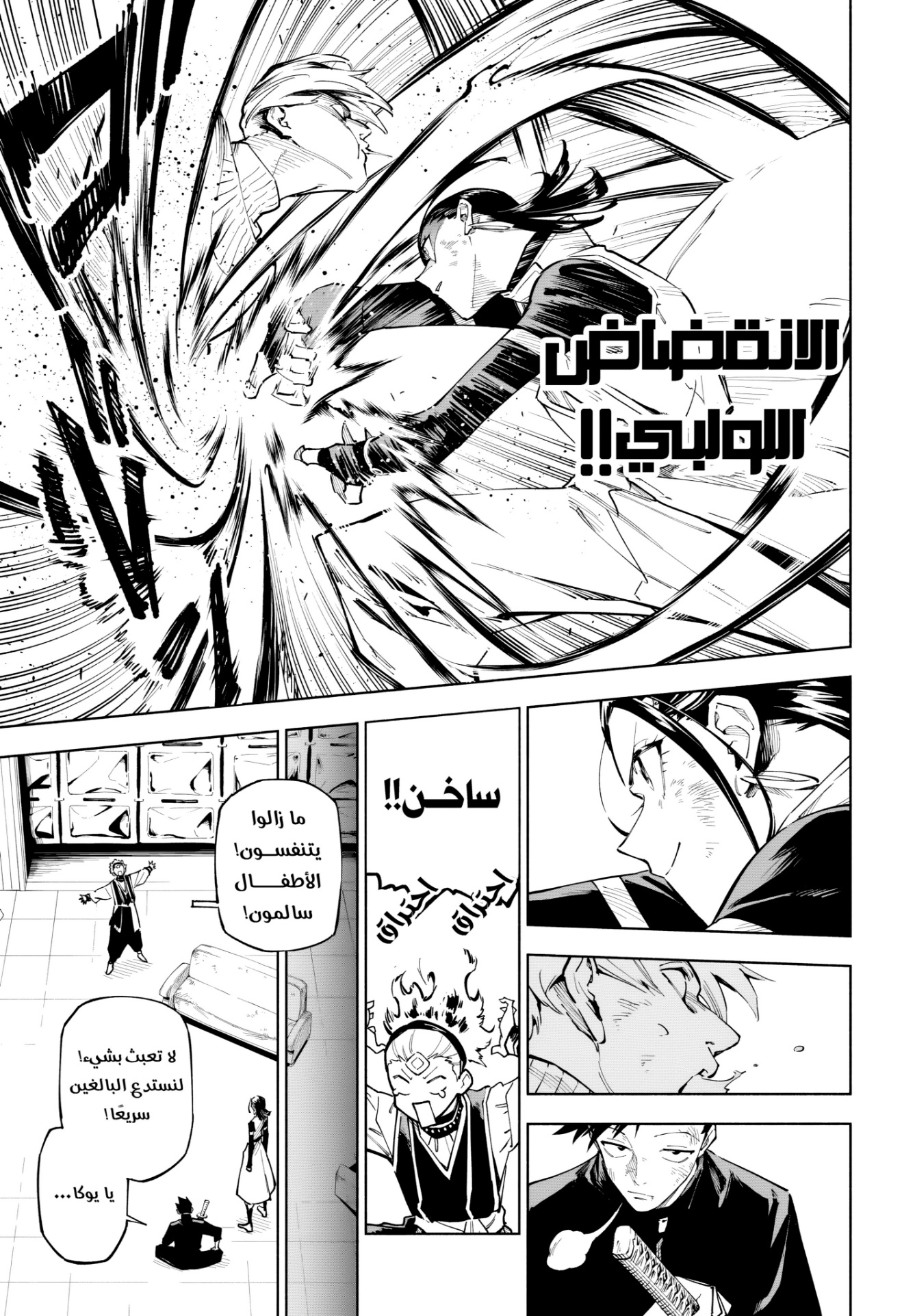 Jujutsu Kaisen: Modulo: Chapter 1 - Page 45