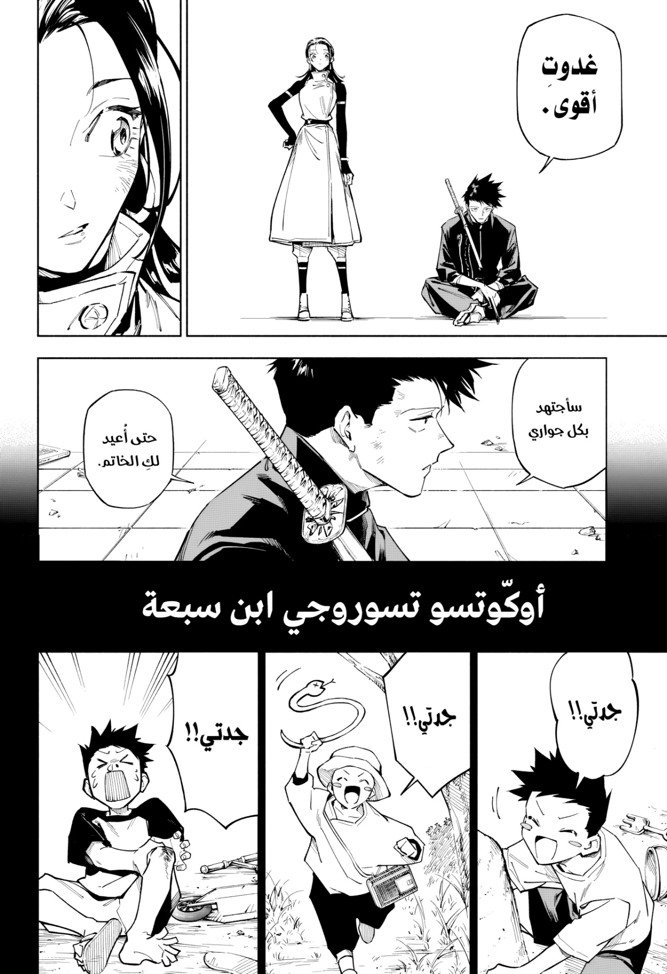 Jujutsu Kaisen: Modulo: Chapter 1 - Page 46