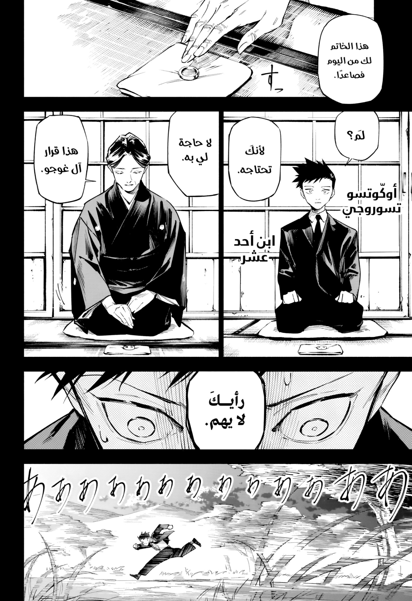 Jujutsu Kaisen: Modulo: Chapter 1 - Page 48