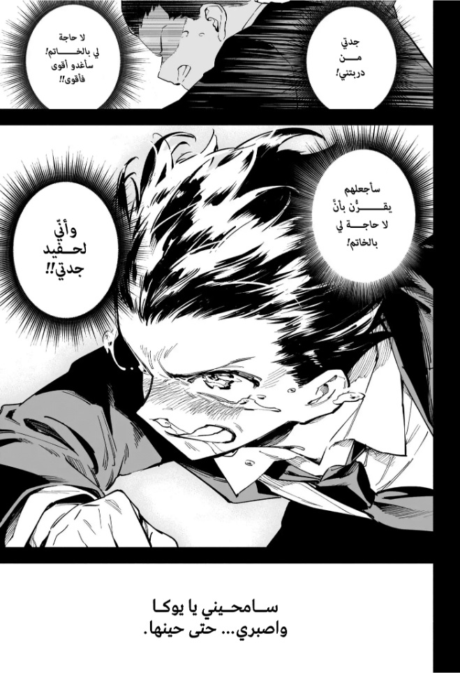 Jujutsu Kaisen: Modulo: Chapter 1 - Page 49