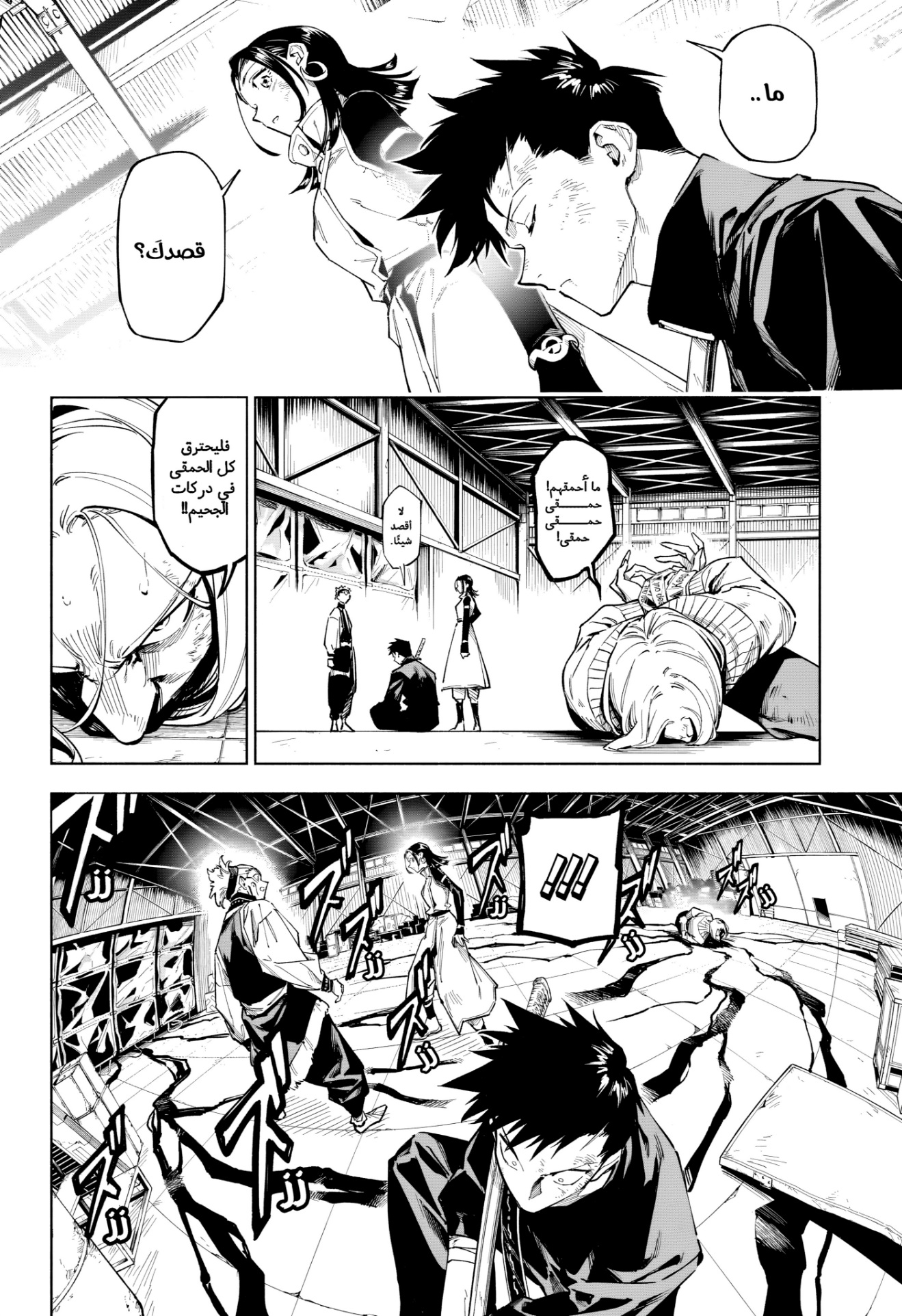 Jujutsu Kaisen: Modulo: Chapter 1 - Page 50