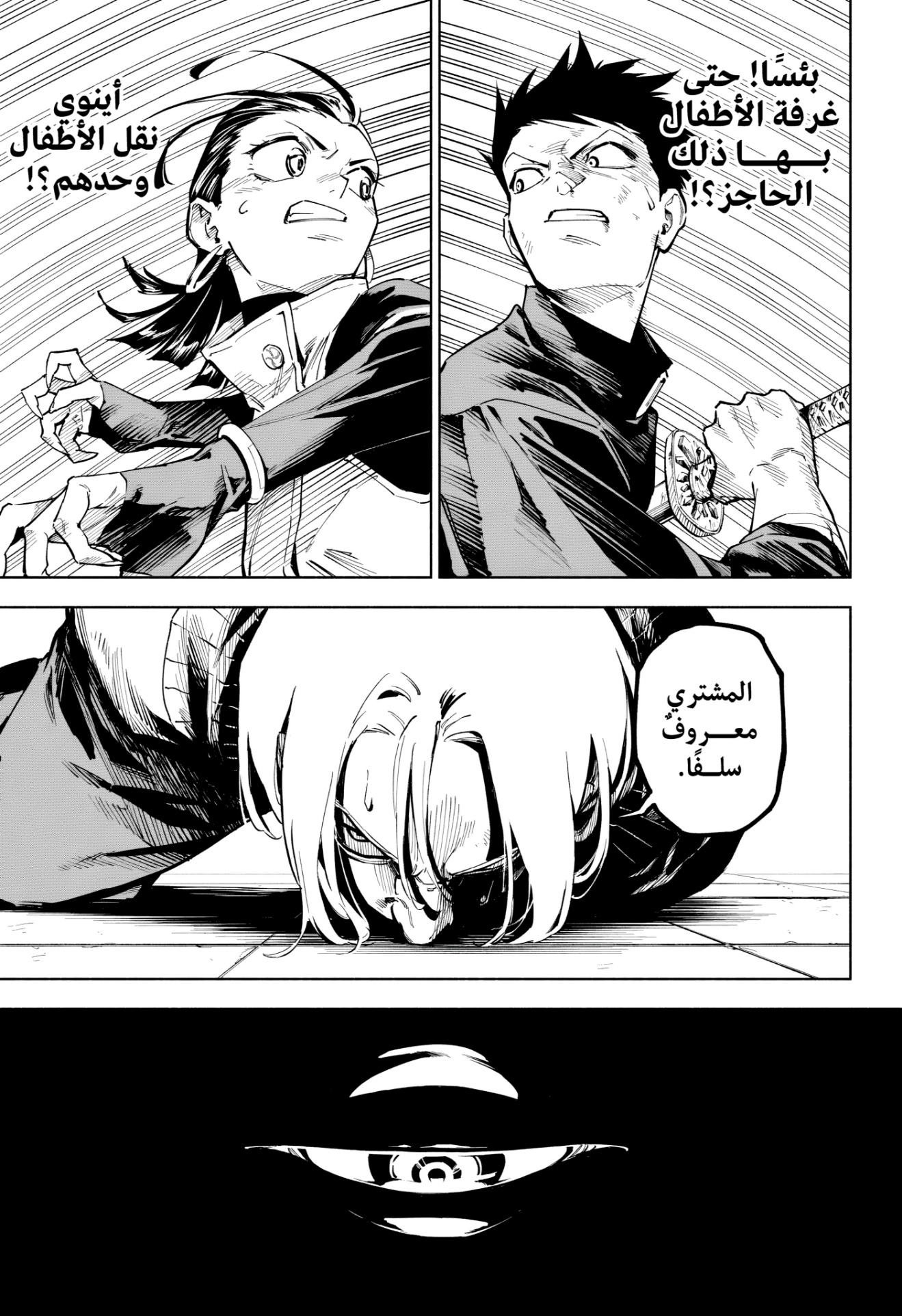 Jujutsu Kaisen: Modulo: Chapter 1 - Page 51