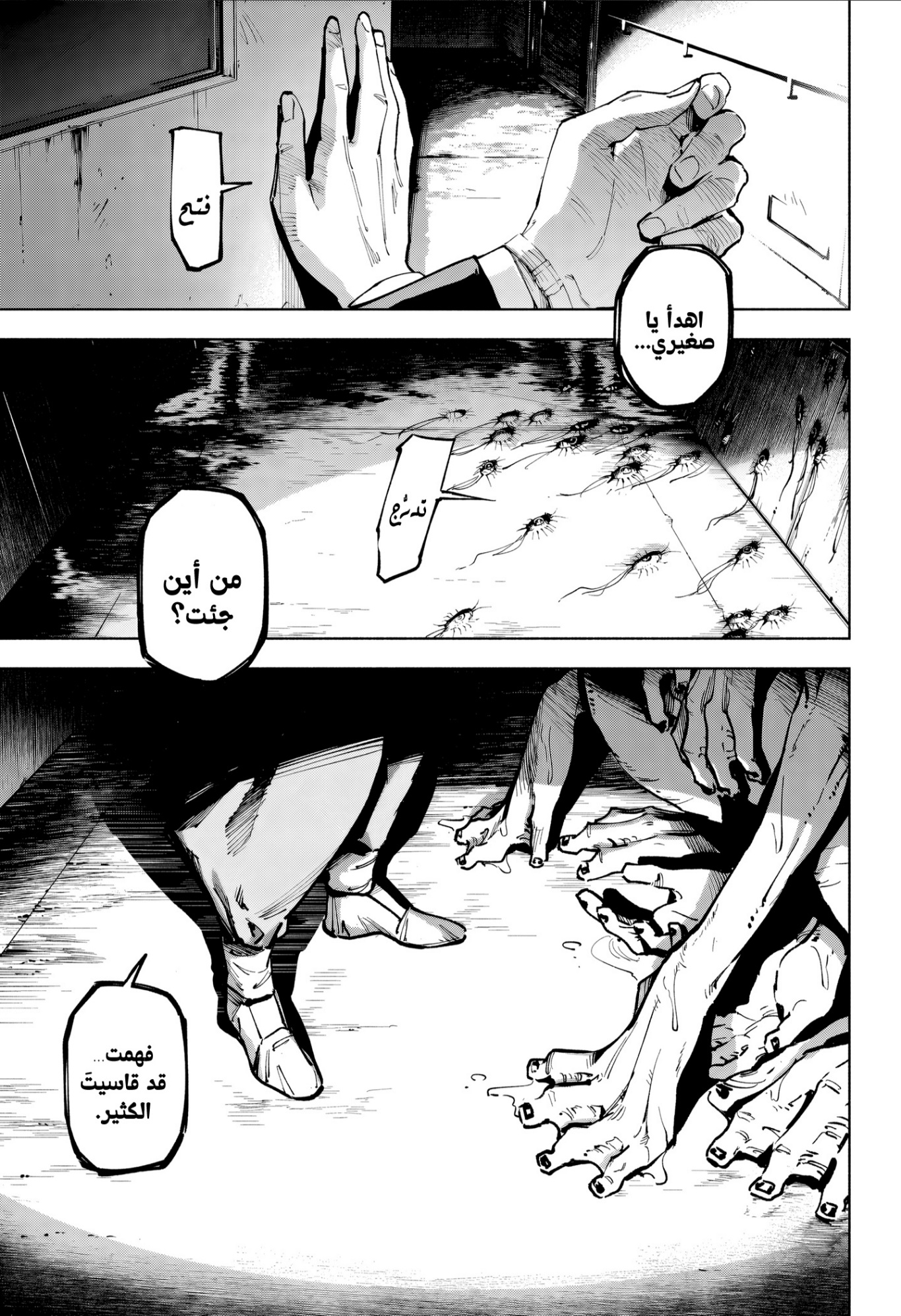 Jujutsu Kaisen: Modulo: Chapter 11 - Page 7