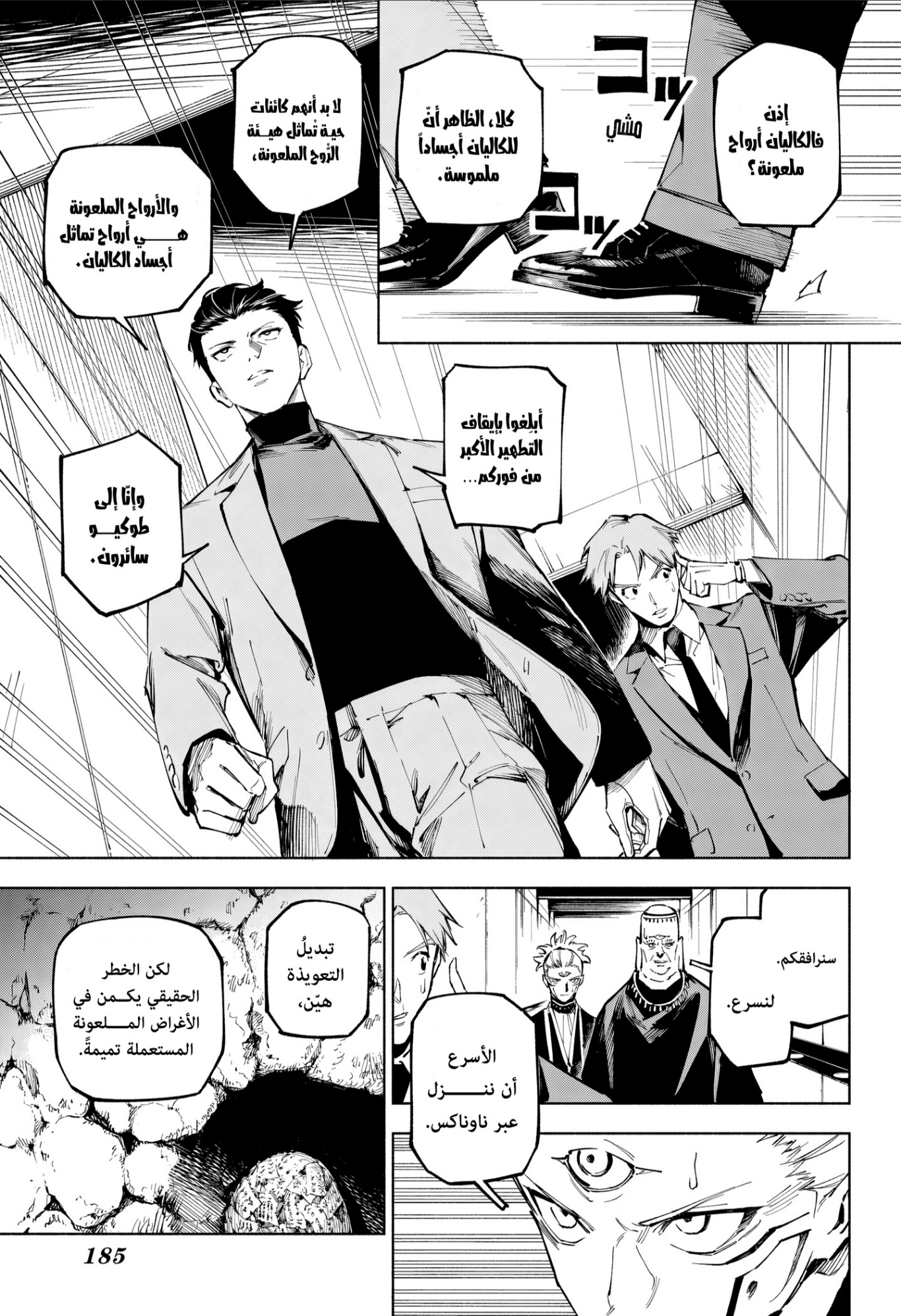 Jujutsu Kaisen: Modulo: Chapter 11 - Page 9