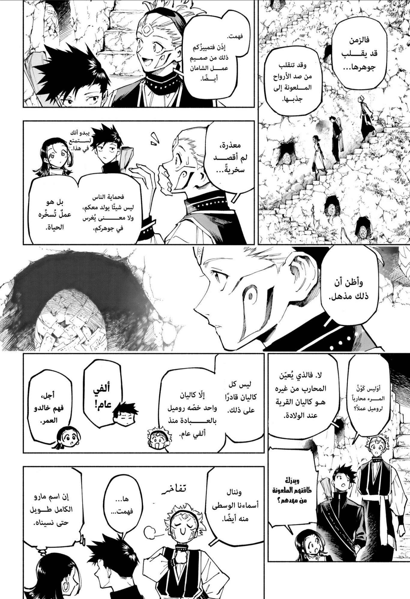 Jujutsu Kaisen: Modulo: Chapter 11 - Page 10